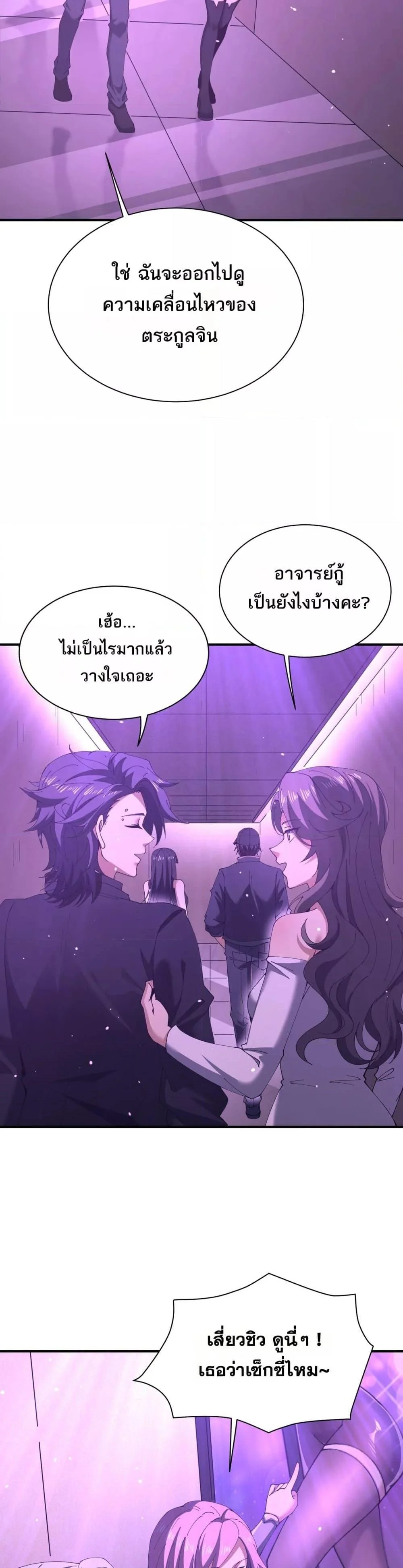 I am Drako Majstor ไหนใครว่าผู้คุมมังกร เป็นอาชีพที่อ่อนแอที่สุดไงล่ะ ตอนที่ 112 page 2