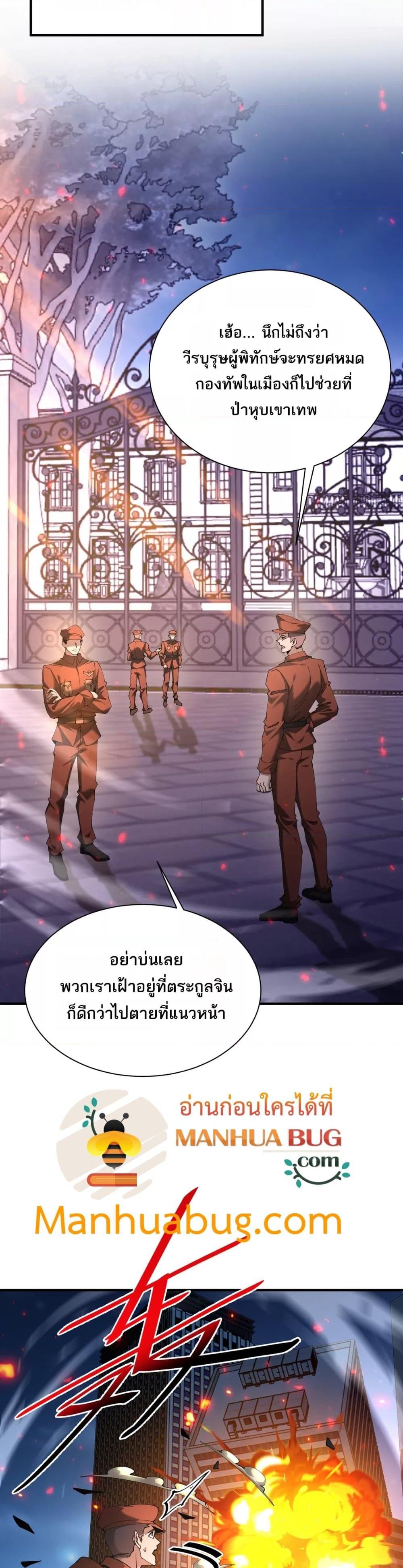 I am Drako Majstor ไหนใครว่าผู้คุมมังกร เป็นอาชีพที่อ่อนแอที่สุดไงล่ะ ตอนที่ 112 page 6