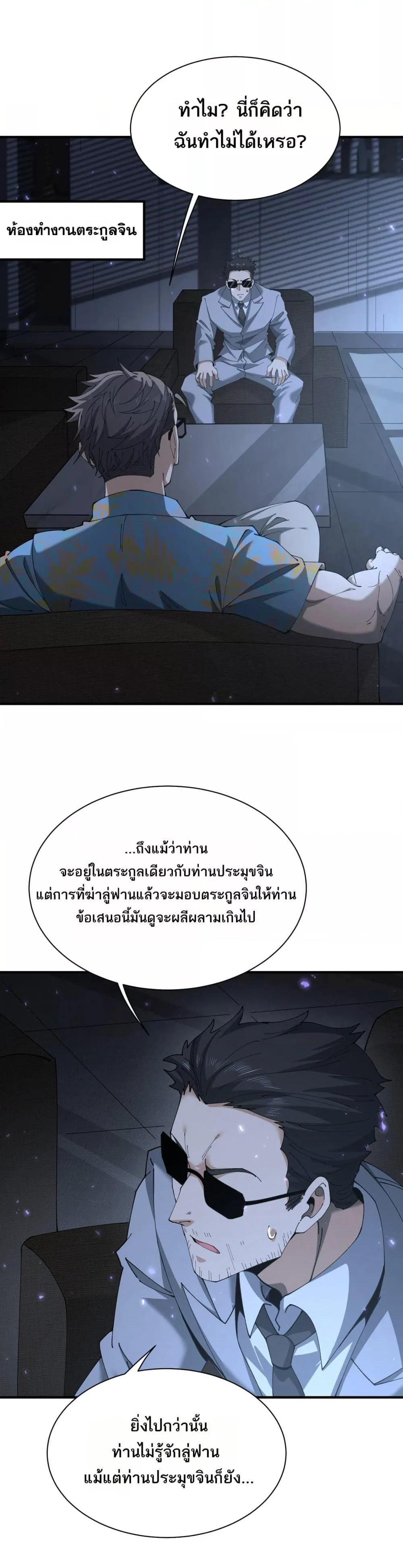 I am Drako Majstor ไหนใครว่าผู้คุมมังกร เป็นอาชีพที่อ่อนแอที่สุดไงล่ะ ตอนที่ 112 page 14