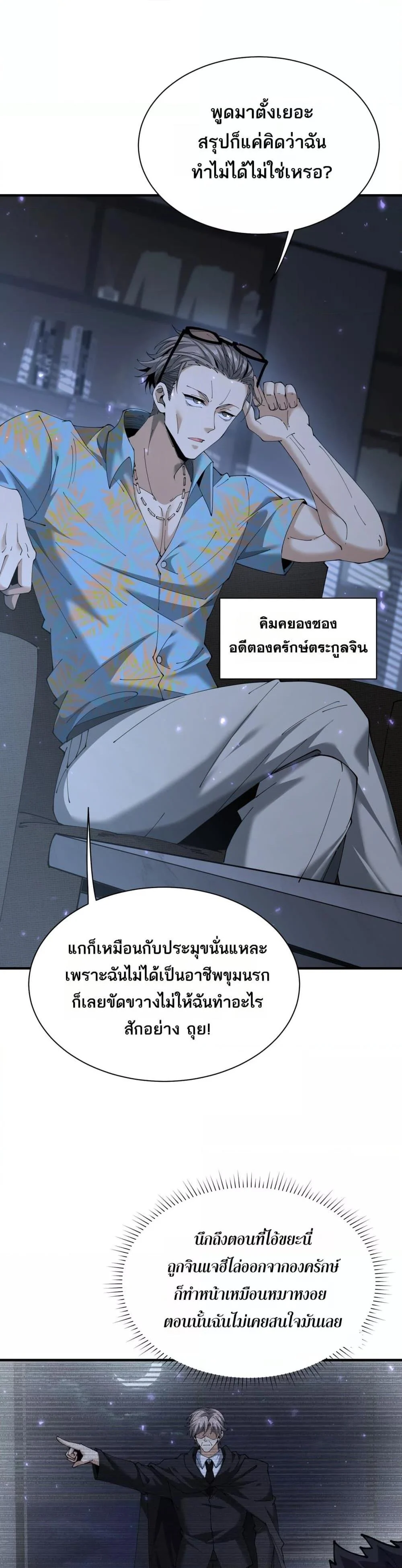 I am Drako Majstor ไหนใครว่าผู้คุมมังกร เป็นอาชีพที่อ่อนแอที่สุดไงล่ะ ตอนที่ 112 page 15