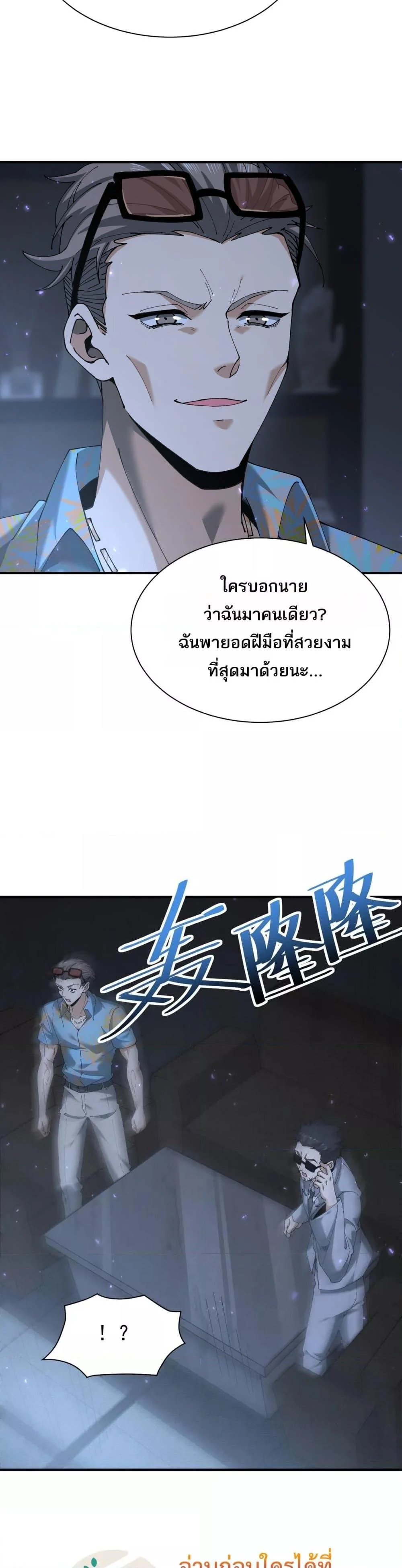 I am Drako Majstor ไหนใครว่าผู้คุมมังกร เป็นอาชีพที่อ่อนแอที่สุดไงล่ะ ตอนที่ 112 page 17