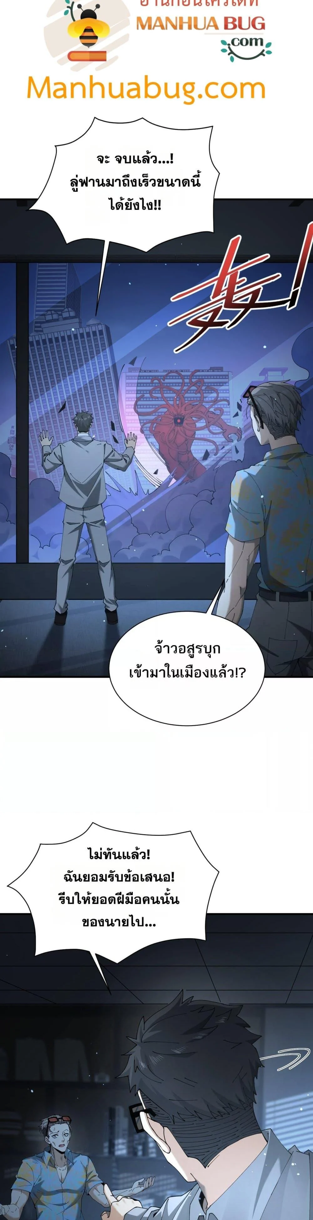I am Drako Majstor ไหนใครว่าผู้คุมมังกร เป็นอาชีพที่อ่อนแอที่สุดไงล่ะ ตอนที่ 112 page 18