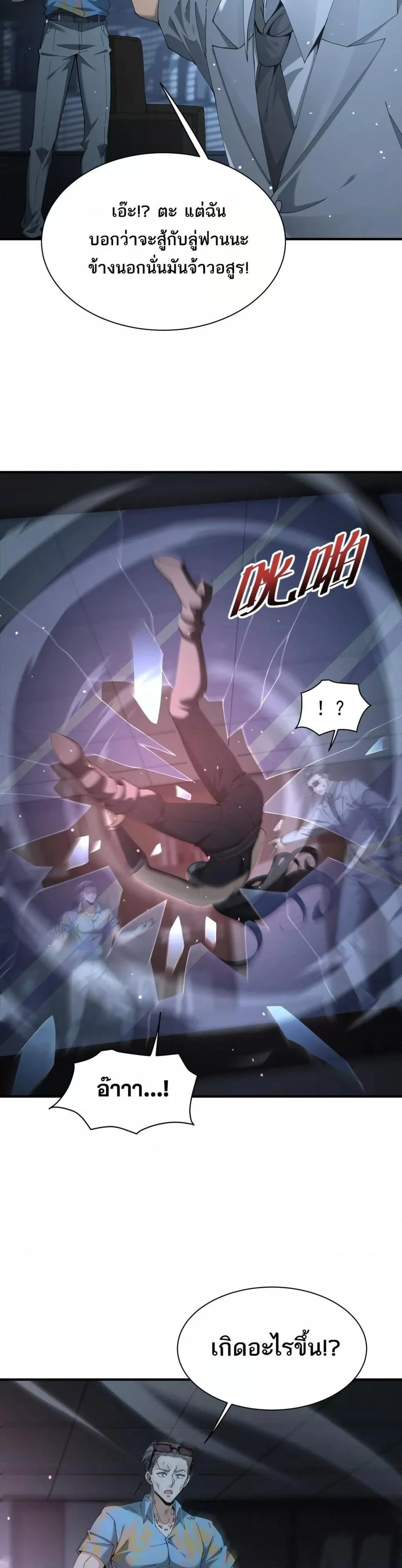 I am Drako Majstor ไหนใครว่าผู้คุมมังกร เป็นอาชีพที่อ่อนแอที่สุดไงล่ะ ตอนที่ 112 page 19