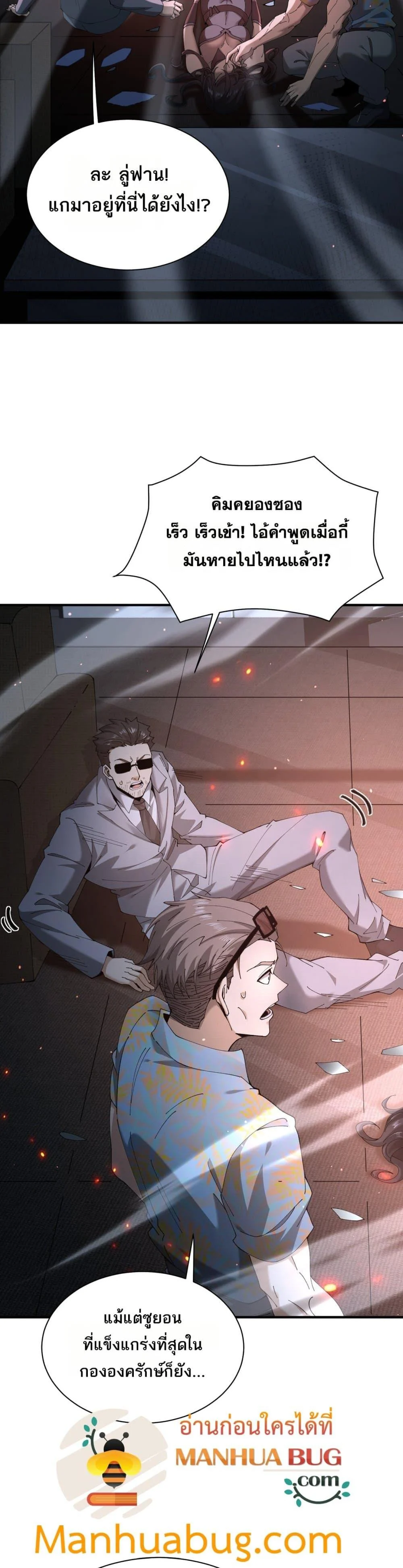 I am Drako Majstor ไหนใครว่าผู้คุมมังกร เป็นอาชีพที่อ่อนแอที่สุดไงล่ะ ตอนที่ 112 page 21