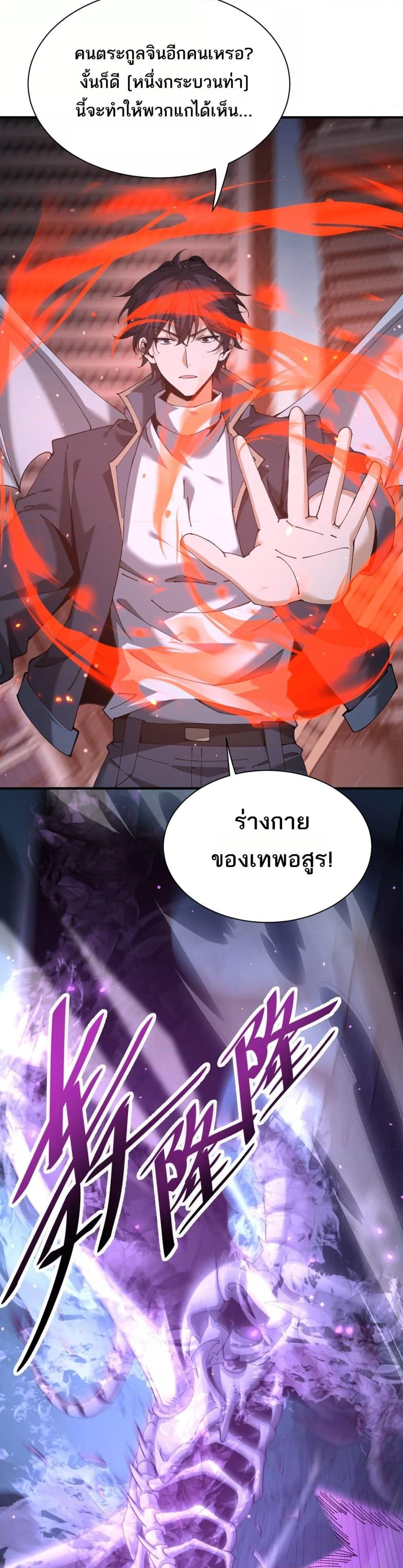 I am Drako Majstor ไหนใครว่าผู้คุมมังกร เป็นอาชีพที่อ่อนแอที่สุดไงล่ะ ตอนที่ 112 page 22