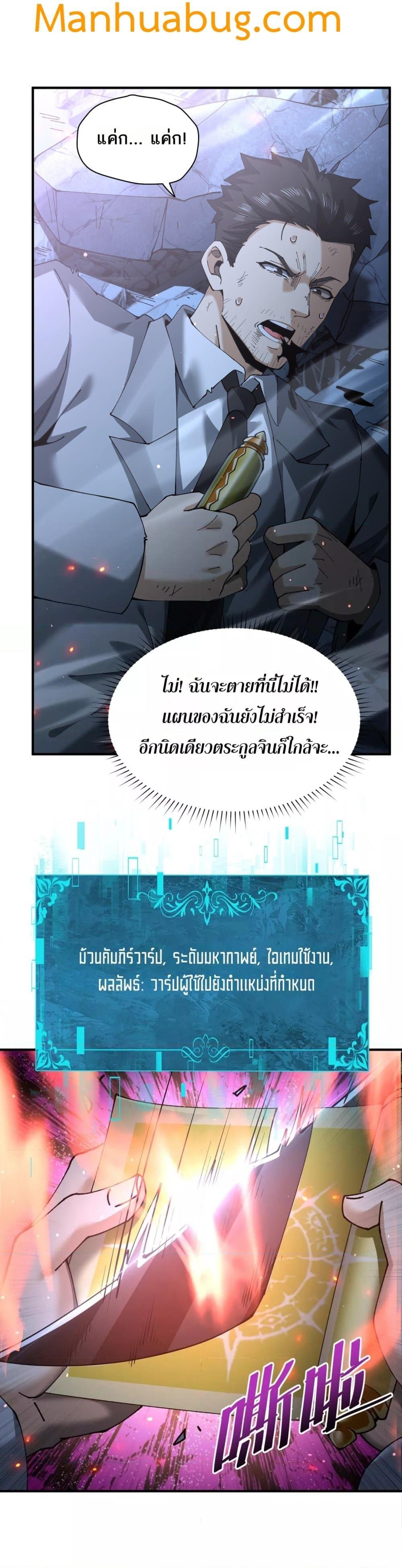 I am Drako Majstor ไหนใครว่าผู้คุมมังกร เป็นอาชีพที่อ่อนแอที่สุดไงล่ะ ตอนที่ 112 page 25