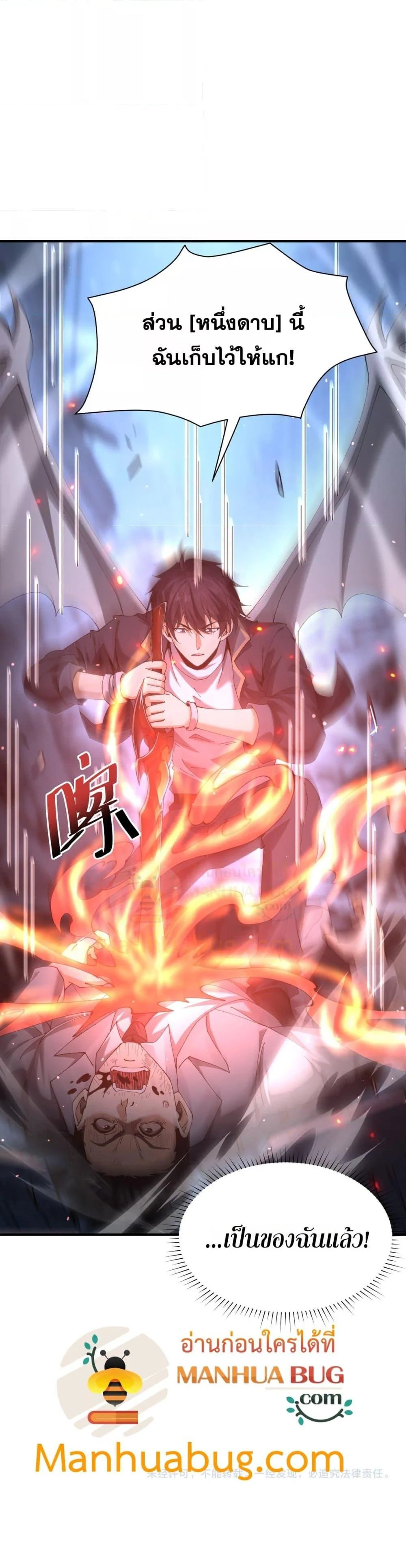 I am Drako Majstor ไหนใครว่าผู้คุมมังกร เป็นอาชีพที่อ่อนแอที่สุดไงล่ะ ตอนที่ 112 page 26