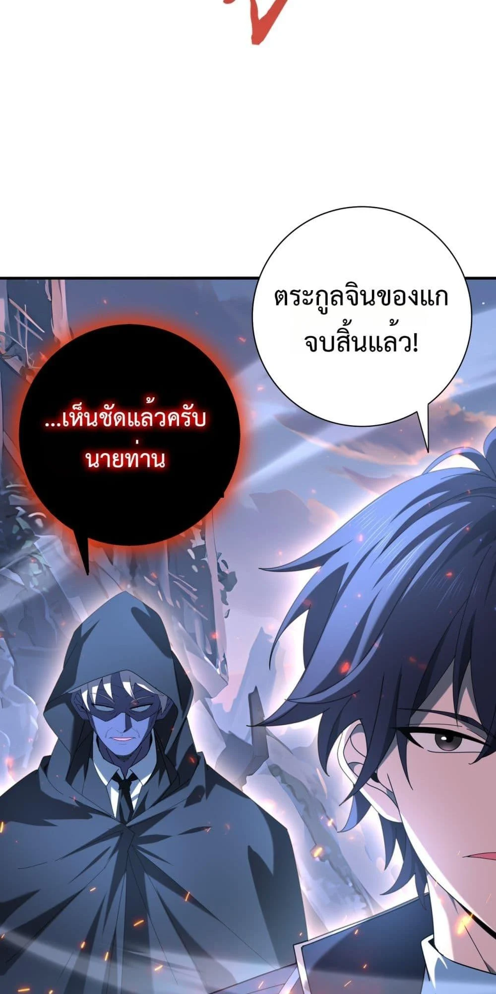 I am Drako Majstor ไหนใครว่าผู้คุมมังกร เป็นอาชีพที่อ่อนแอที่สุดไงล่ะ ตอนที่ 113 page 2