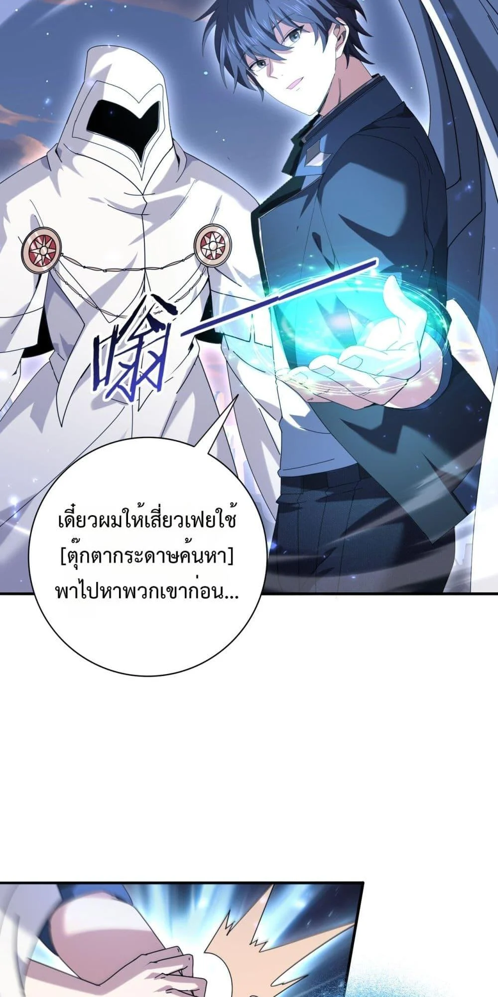 I am Drako Majstor ไหนใครว่าผู้คุมมังกร เป็นอาชีพที่อ่อนแอที่สุดไงล่ะ ตอนที่ 113 page 13