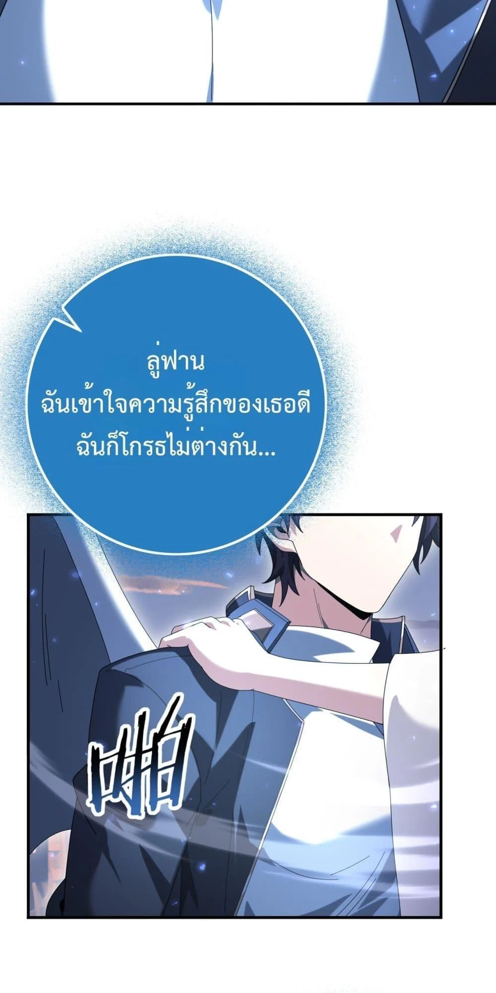 I am Drako Majstor ไหนใครว่าผู้คุมมังกร เป็นอาชีพที่อ่อนแอที่สุดไงล่ะ ตอนที่ 113 page 18
