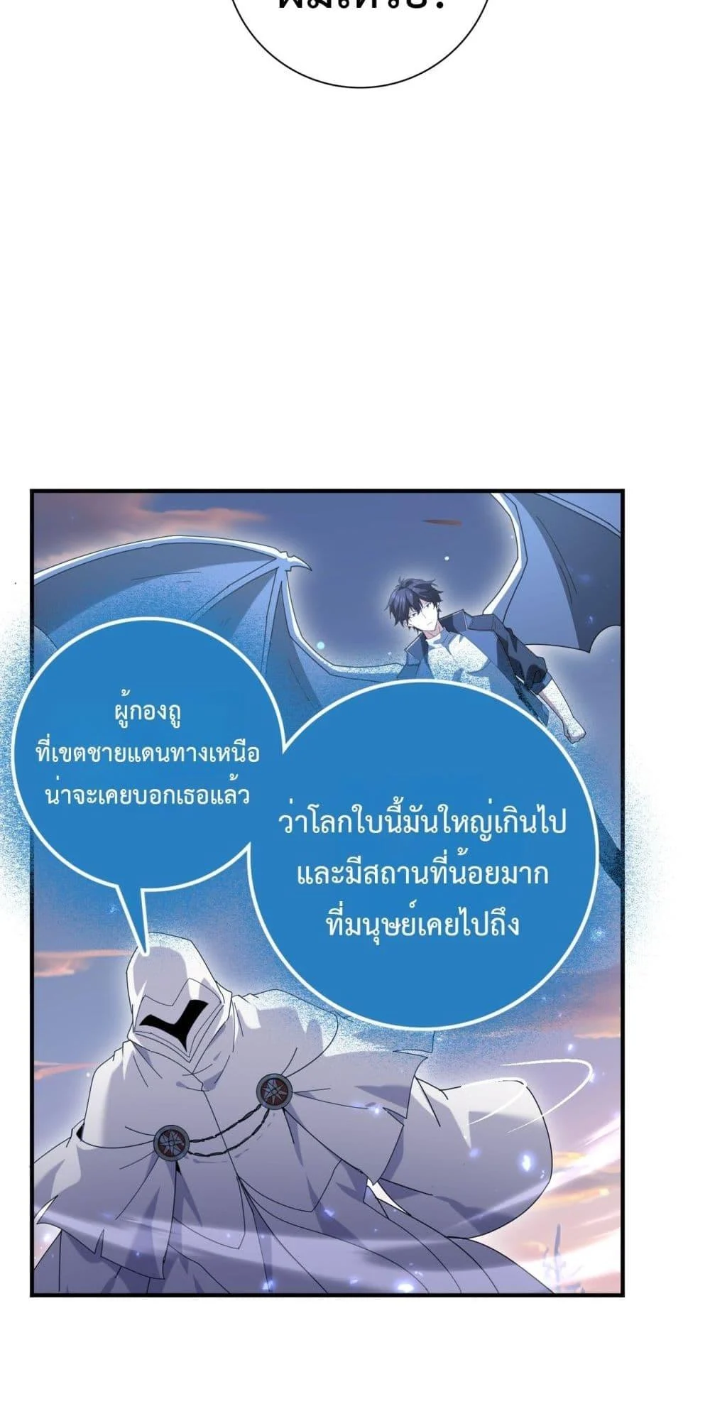 I am Drako Majstor ไหนใครว่าผู้คุมมังกร เป็นอาชีพที่อ่อนแอที่สุดไงล่ะ ตอนที่ 113 page 20