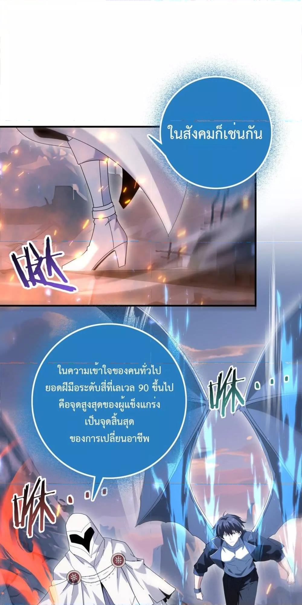 I am Drako Majstor ไหนใครว่าผู้คุมมังกร เป็นอาชีพที่อ่อนแอที่สุดไงล่ะ ตอนที่ 113 page 21