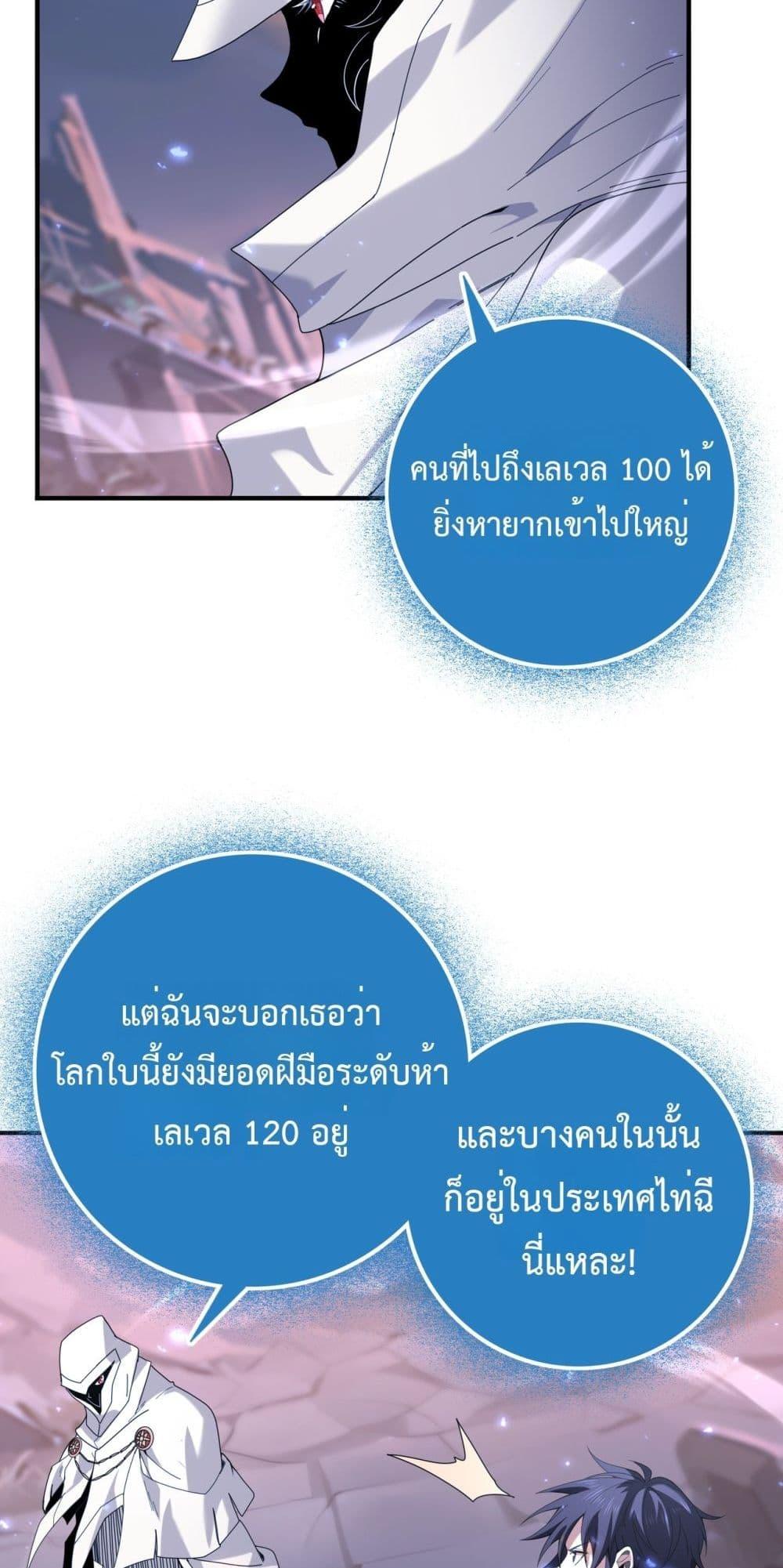 I am Drako Majstor ไหนใครว่าผู้คุมมังกร เป็นอาชีพที่อ่อนแอที่สุดไงล่ะ ตอนที่ 113 page 23
