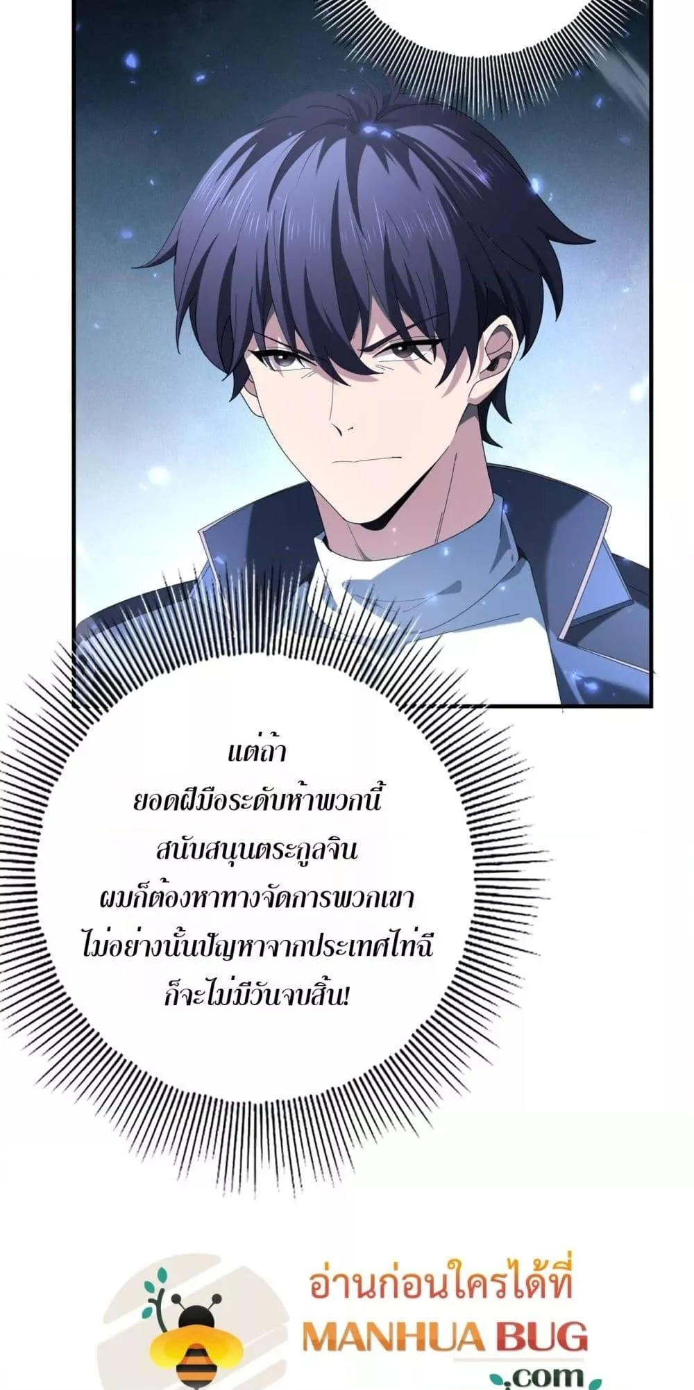 I am Drako Majstor ไหนใครว่าผู้คุมมังกร เป็นอาชีพที่อ่อนแอที่สุดไงล่ะ ตอนที่ 113 page 25