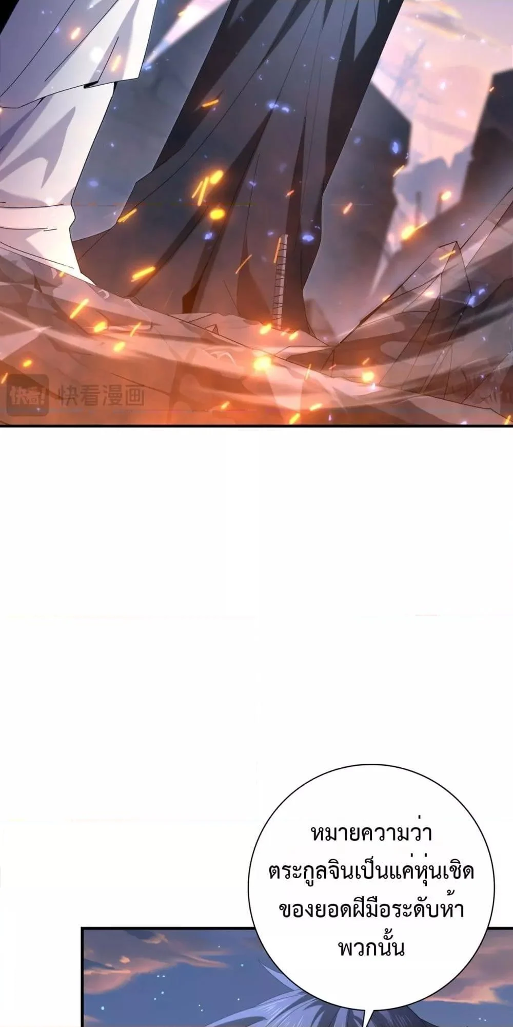 I am Drako Majstor ไหนใครว่าผู้คุมมังกร เป็นอาชีพที่อ่อนแอที่สุดไงล่ะ ตอนที่ 113 page 28