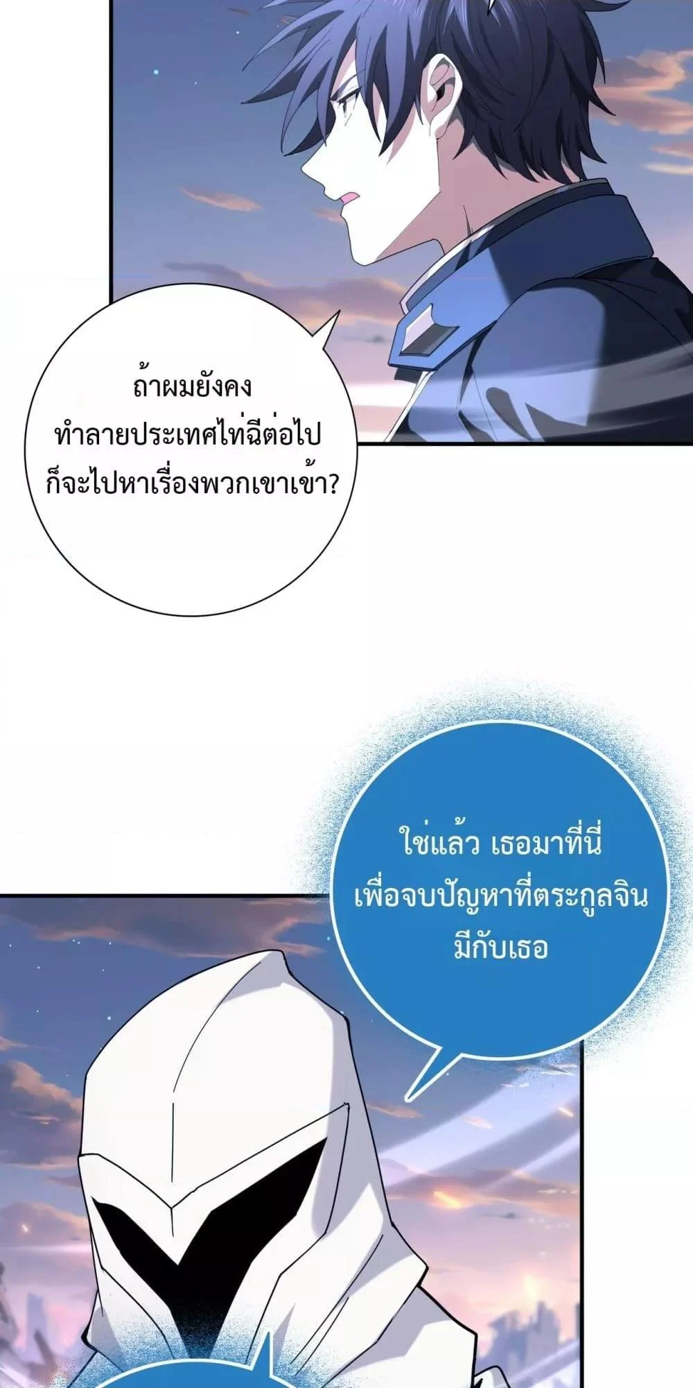 I am Drako Majstor ไหนใครว่าผู้คุมมังกร เป็นอาชีพที่อ่อนแอที่สุดไงล่ะ ตอนที่ 113 page 29