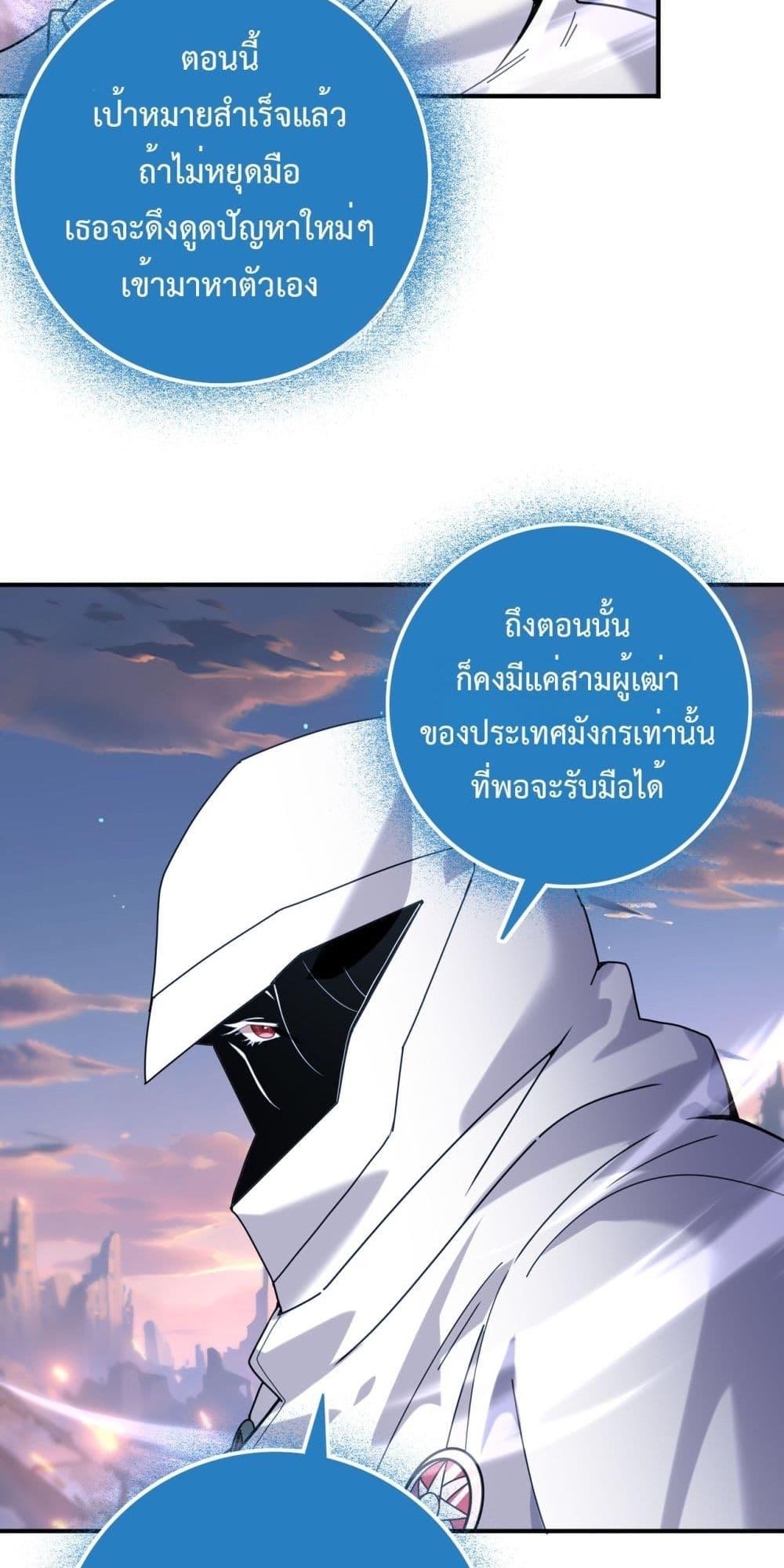 I am Drako Majstor ไหนใครว่าผู้คุมมังกร เป็นอาชีพที่อ่อนแอที่สุดไงล่ะ ตอนที่ 113 page 30