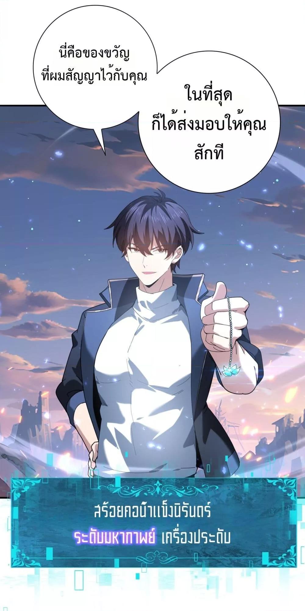 I am Drako Majstor ไหนใครว่าผู้คุมมังกร เป็นอาชีพที่อ่อนแอที่สุดไงล่ะ ตอนที่ 113 page 36