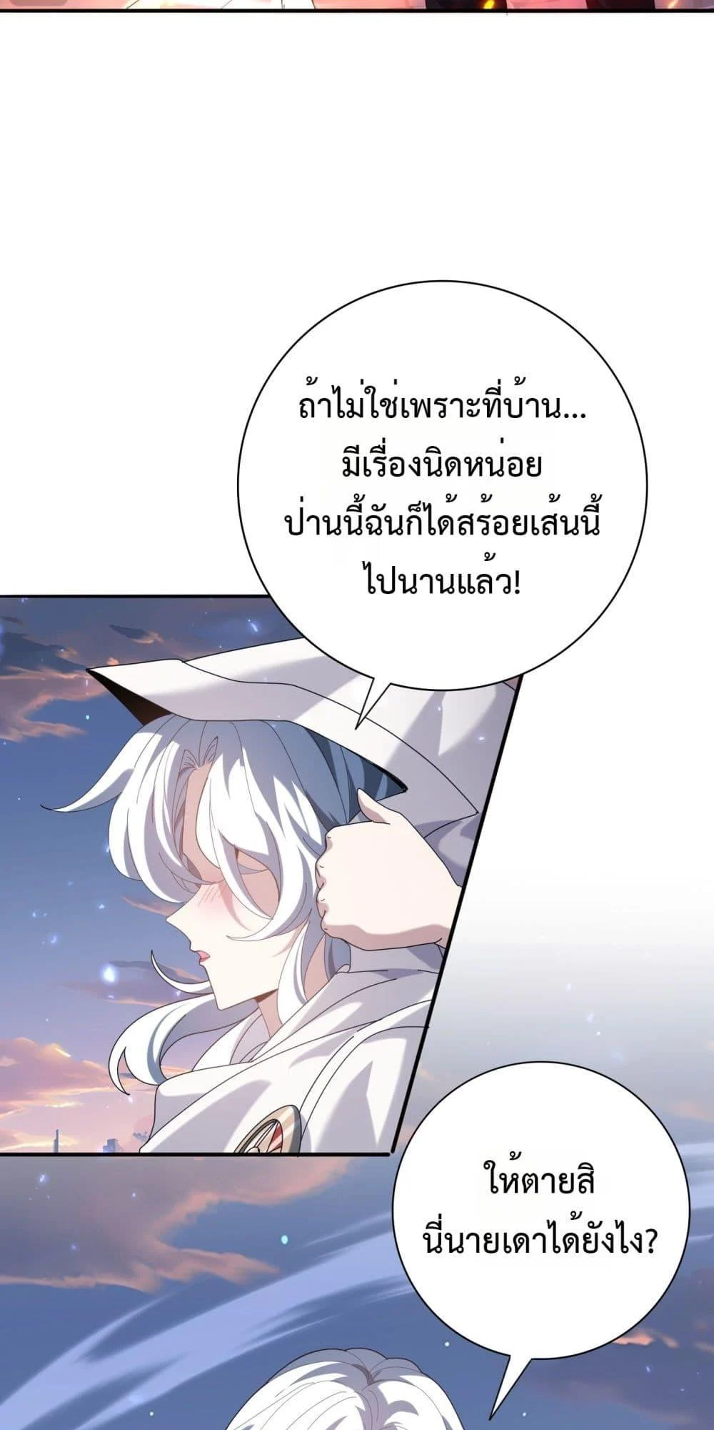 I am Drako Majstor ไหนใครว่าผู้คุมมังกร เป็นอาชีพที่อ่อนแอที่สุดไงล่ะ ตอนที่ 113 page 39