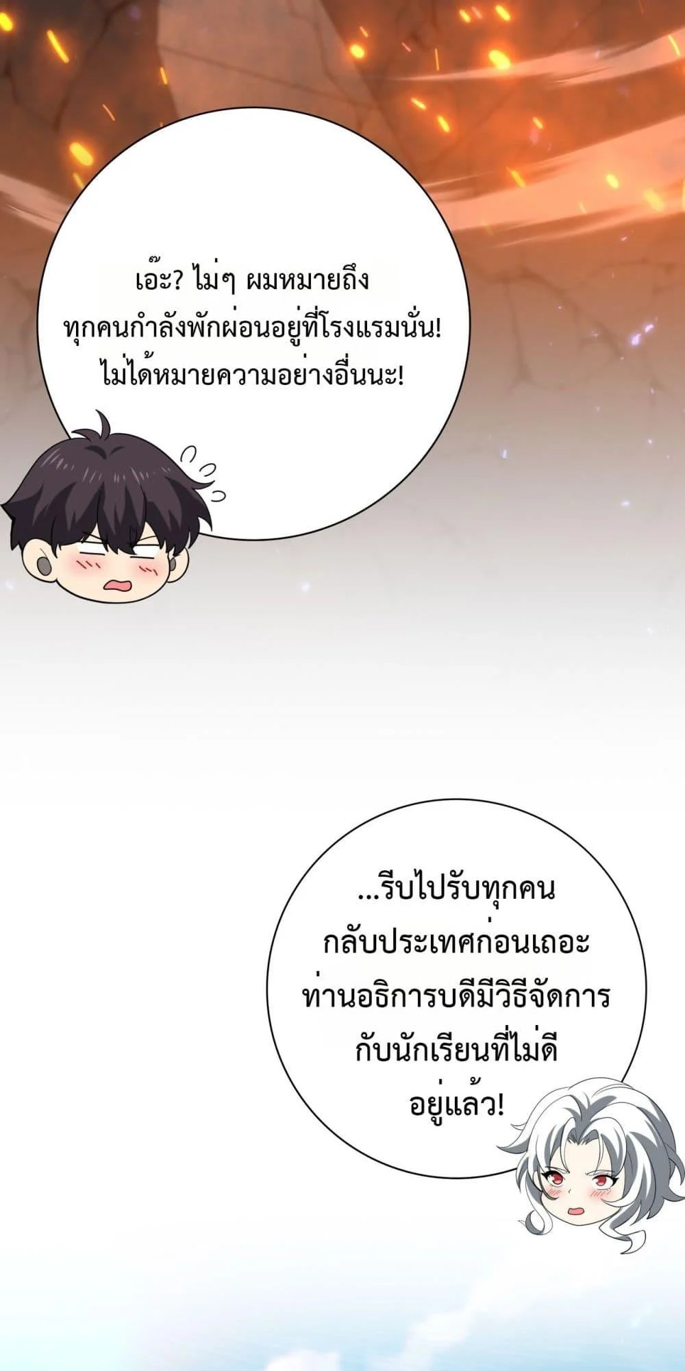 I am Drako Majstor ไหนใครว่าผู้คุมมังกร เป็นอาชีพที่อ่อนแอที่สุดไงล่ะ ตอนที่ 113 page 44