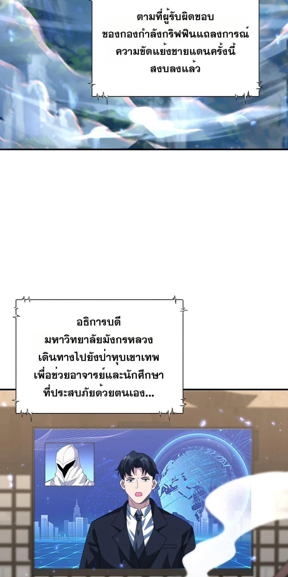 I am Drako Majstor ไหนใครว่าผู้คุมมังกร เป็นอาชีพที่อ่อนแอที่สุดไงล่ะ ตอนที่ 113 page 46