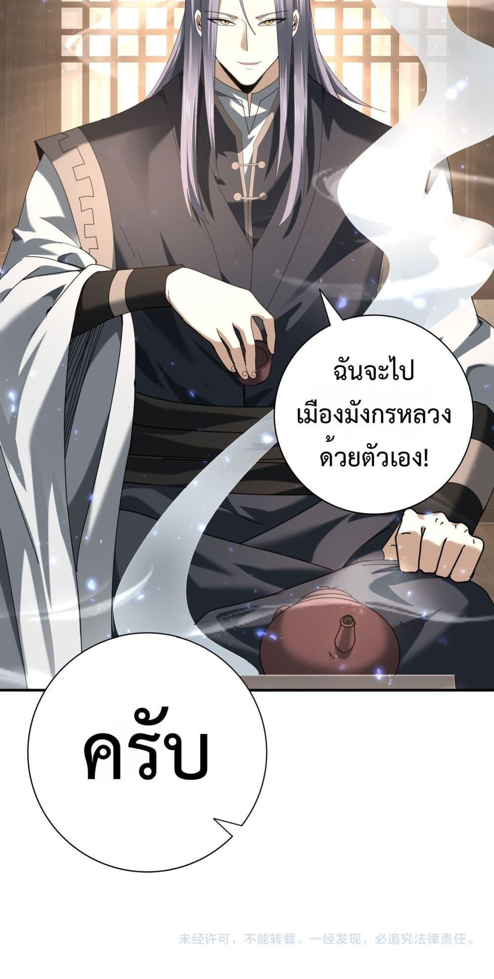 I am Drako Majstor ไหนใครว่าผู้คุมมังกร เป็นอาชีพที่อ่อนแอที่สุดไงล่ะ ตอนที่ 113 page 50