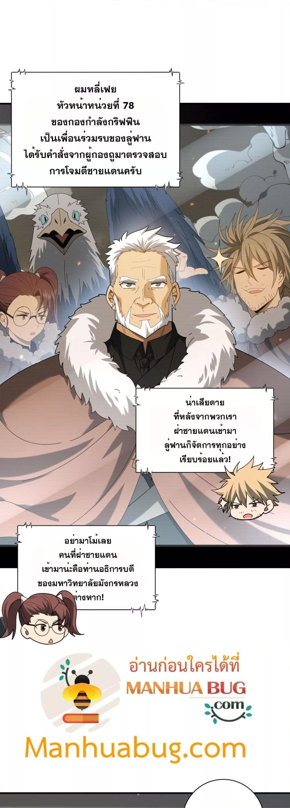 I am Drako Majstor ไหนใครว่าผู้คุมมังกร เป็นอาชีพที่อ่อนแอที่สุดไงล่ะ ตอนที่ 114 page 9