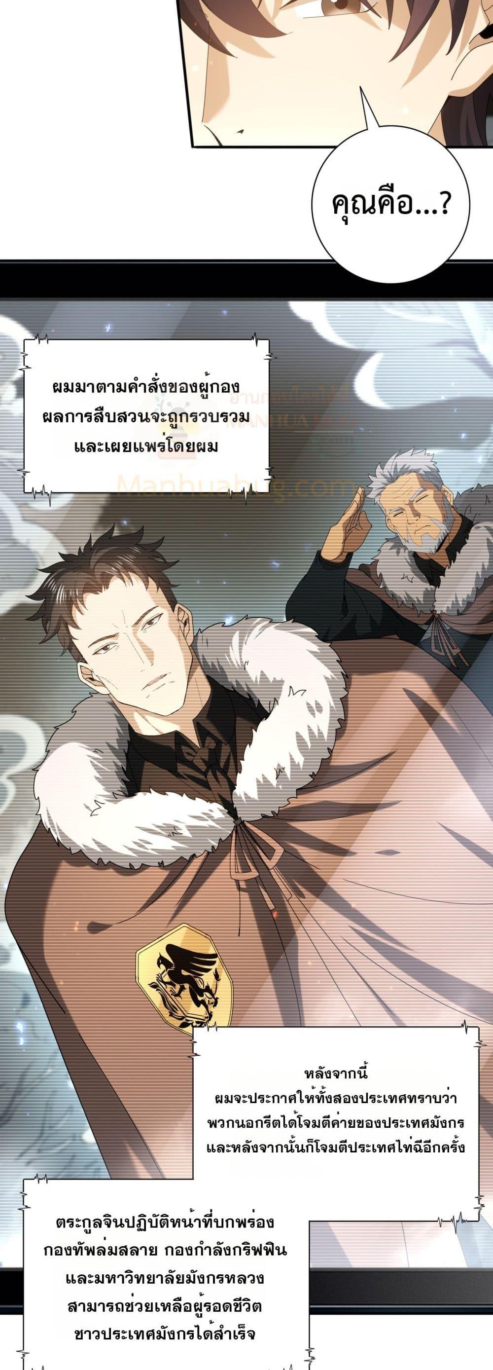 I am Drako Majstor ไหนใครว่าผู้คุมมังกร เป็นอาชีพที่อ่อนแอที่สุดไงล่ะ ตอนที่ 114 page 13