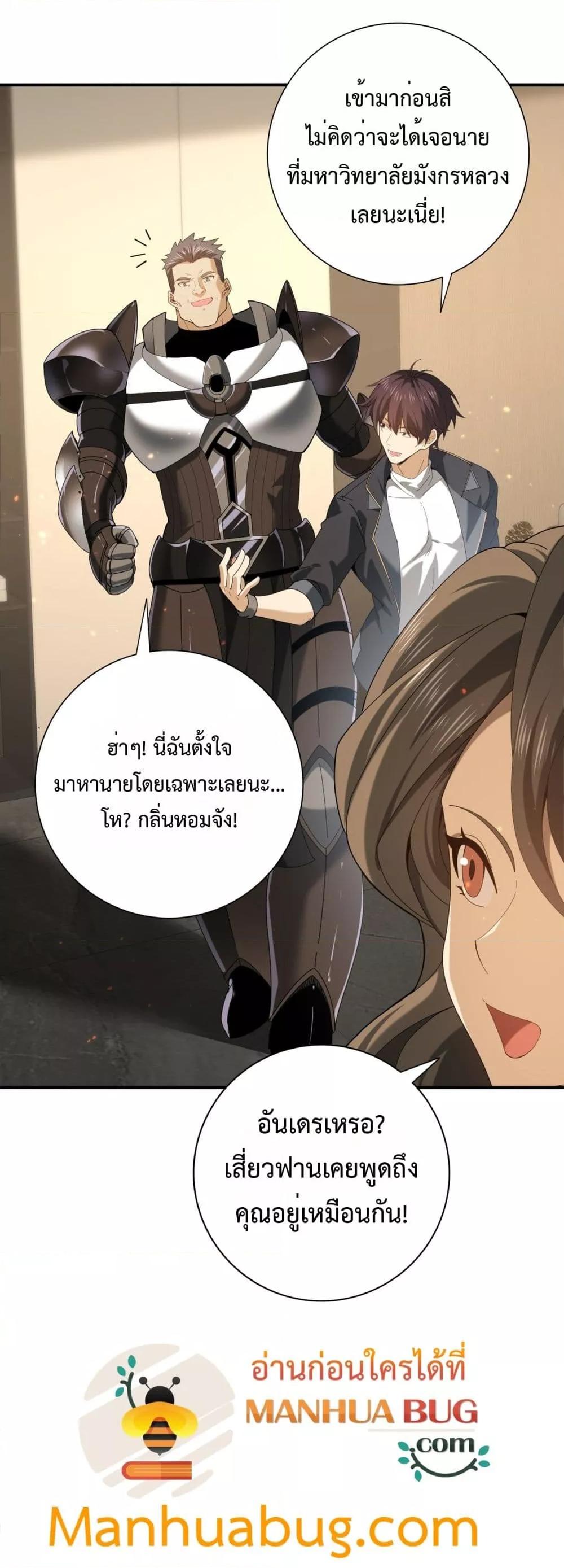 I am Drako Majstor ไหนใครว่าผู้คุมมังกร เป็นอาชีพที่อ่อนแอที่สุดไงล่ะ ตอนที่ 114 page 22