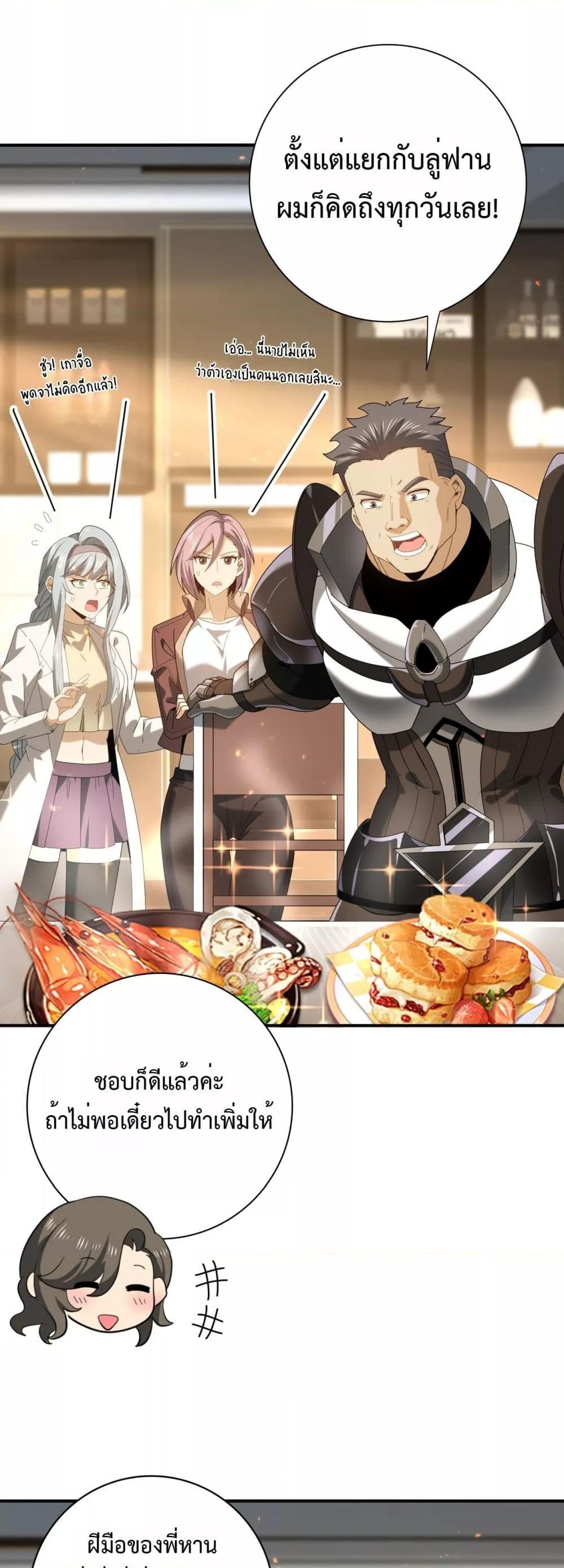 I am Drako Majstor ไหนใครว่าผู้คุมมังกร เป็นอาชีพที่อ่อนแอที่สุดไงล่ะ ตอนที่ 114 page 24