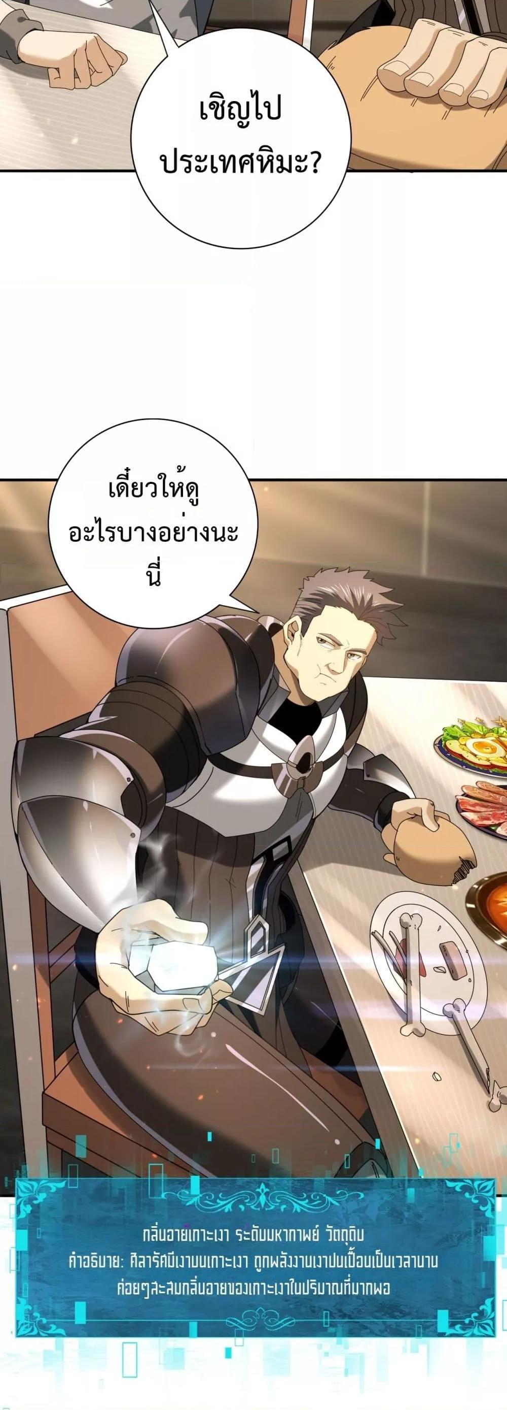 I am Drako Majstor ไหนใครว่าผู้คุมมังกร เป็นอาชีพที่อ่อนแอที่สุดไงล่ะ ตอนที่ 114 page 26