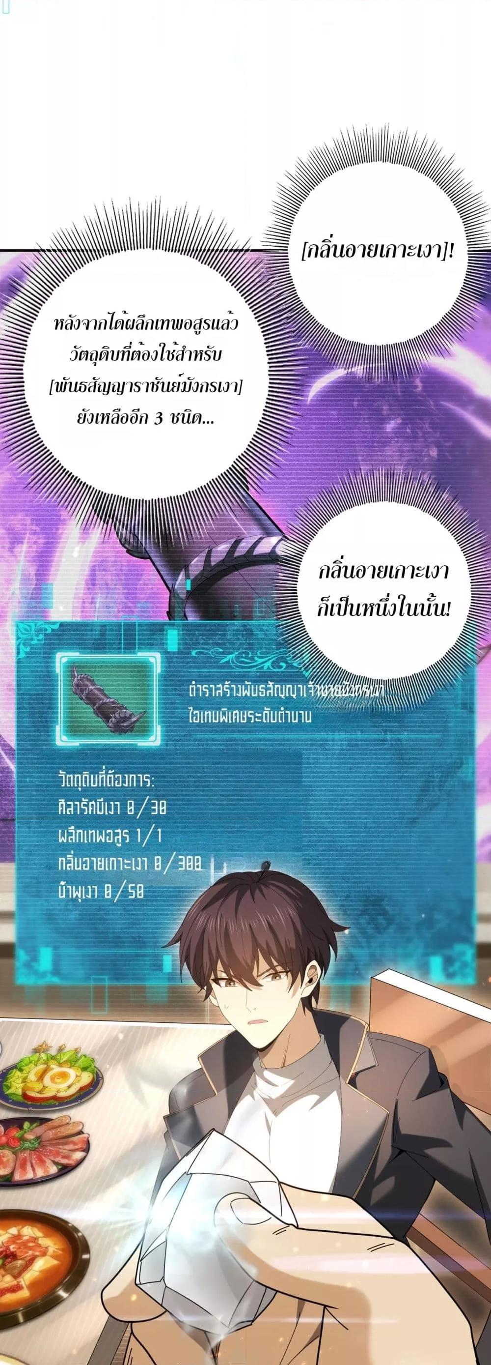 I am Drako Majstor ไหนใครว่าผู้คุมมังกร เป็นอาชีพที่อ่อนแอที่สุดไงล่ะ ตอนที่ 114 page 27