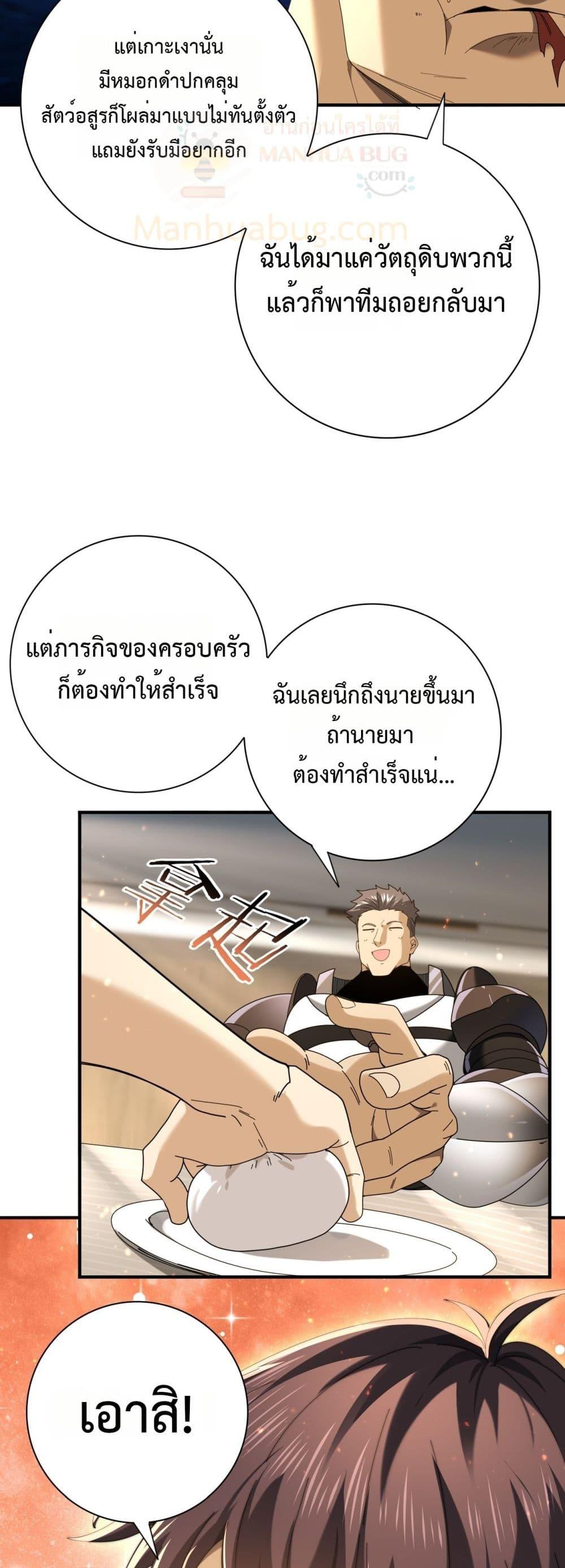 I am Drako Majstor ไหนใครว่าผู้คุมมังกร เป็นอาชีพที่อ่อนแอที่สุดไงล่ะ ตอนที่ 114 page 29