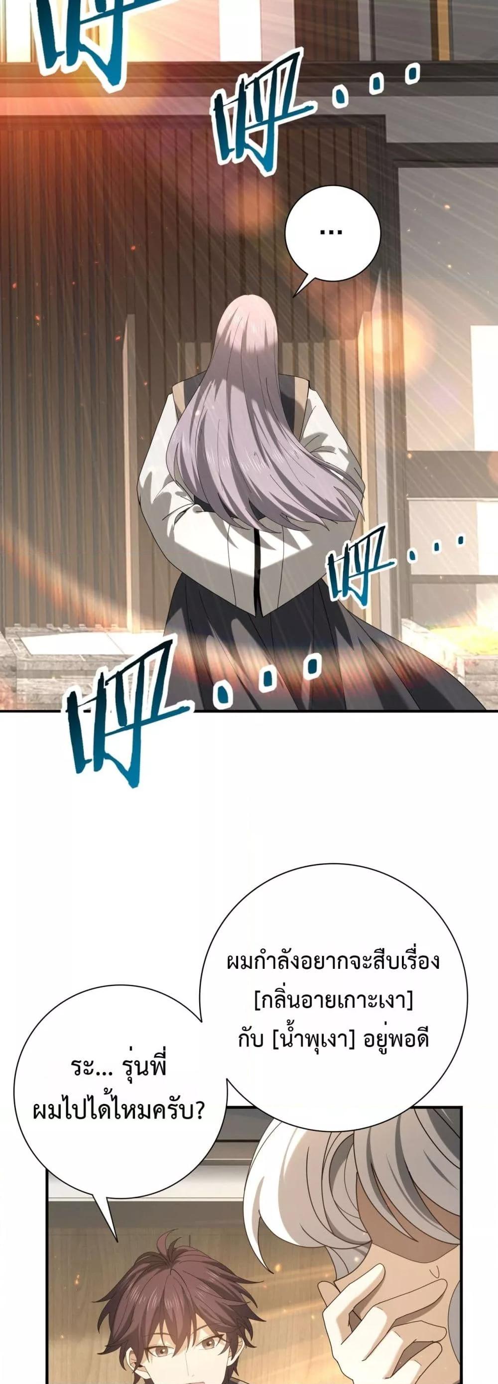 I am Drako Majstor ไหนใครว่าผู้คุมมังกร เป็นอาชีพที่อ่อนแอที่สุดไงล่ะ ตอนที่ 114 page 32