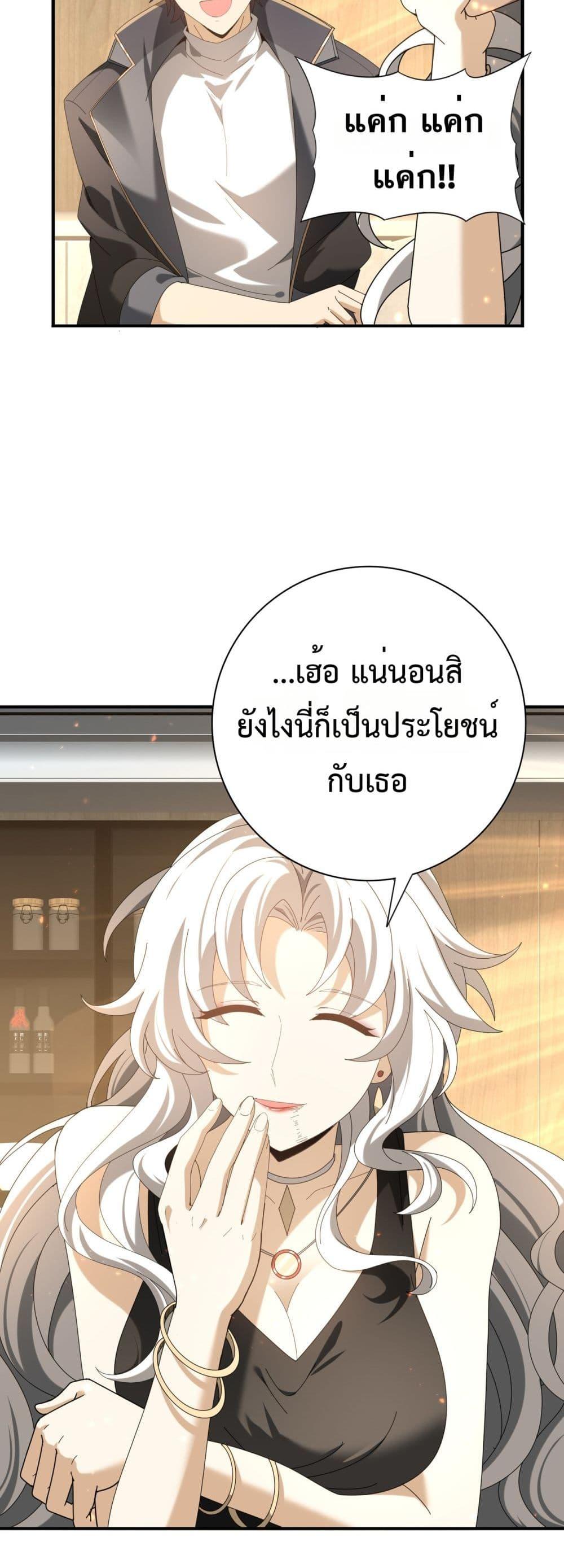 I am Drako Majstor ไหนใครว่าผู้คุมมังกร เป็นอาชีพที่อ่อนแอที่สุดไงล่ะ ตอนที่ 114 page 33