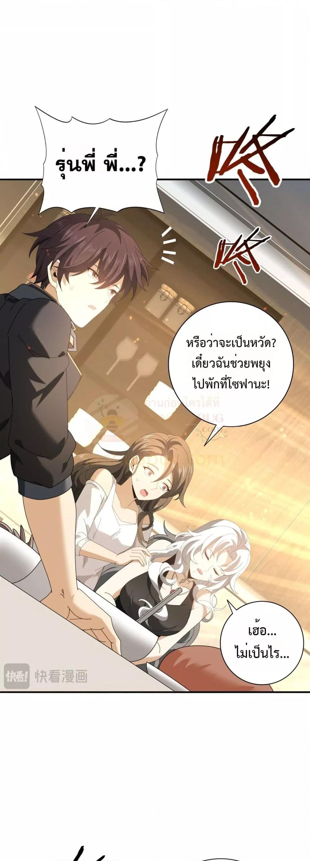I am Drako Majstor ไหนใครว่าผู้คุมมังกร เป็นอาชีพที่อ่อนแอที่สุดไงล่ะ ตอนที่ 114 page 34