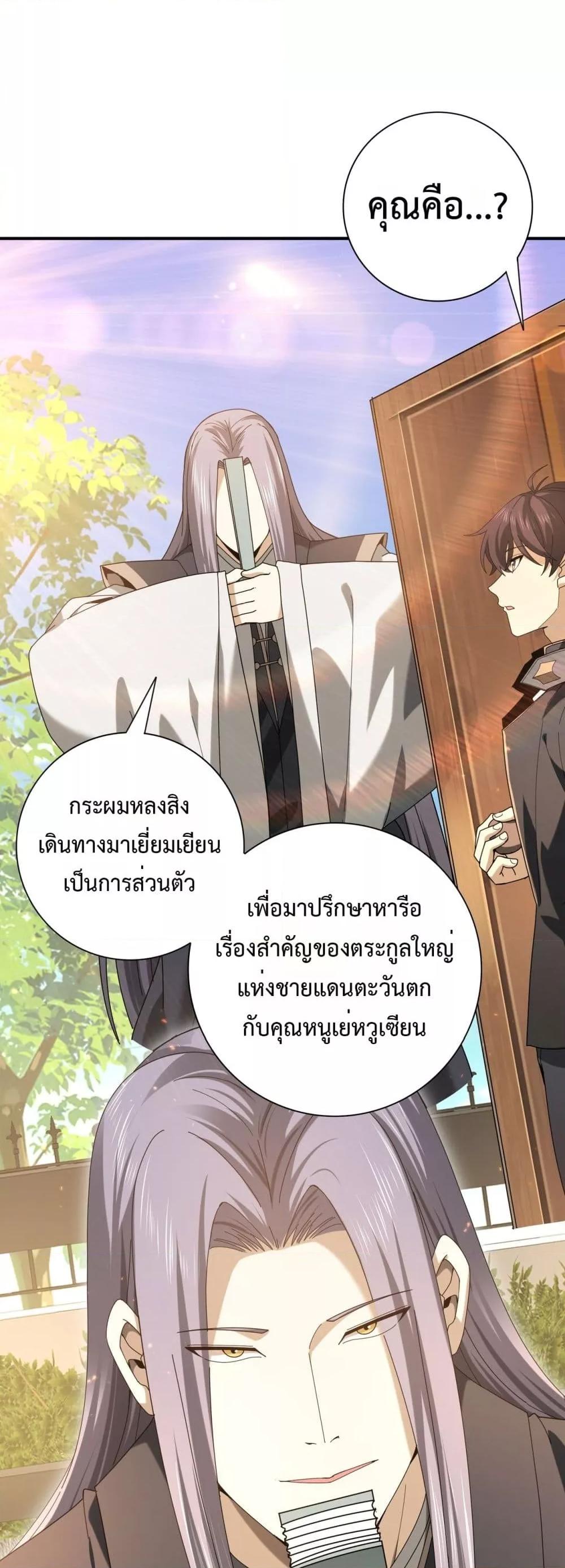 I am Drako Majstor ไหนใครว่าผู้คุมมังกร เป็นอาชีพที่อ่อนแอที่สุดไงล่ะ ตอนที่ 114 page 37