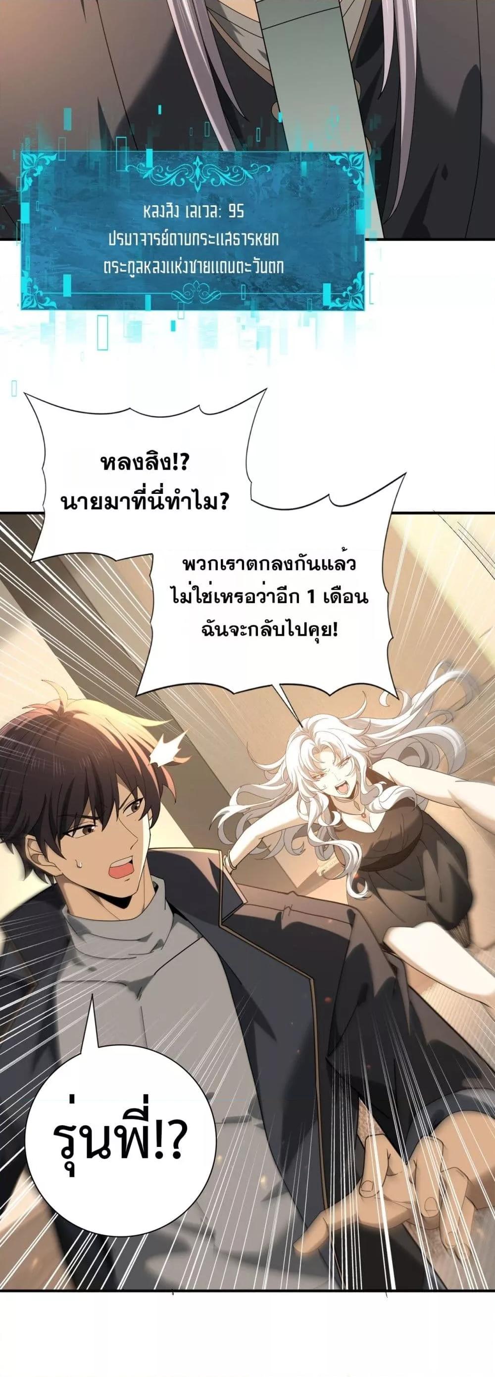 I am Drako Majstor ไหนใครว่าผู้คุมมังกร เป็นอาชีพที่อ่อนแอที่สุดไงล่ะ ตอนที่ 114 page 38