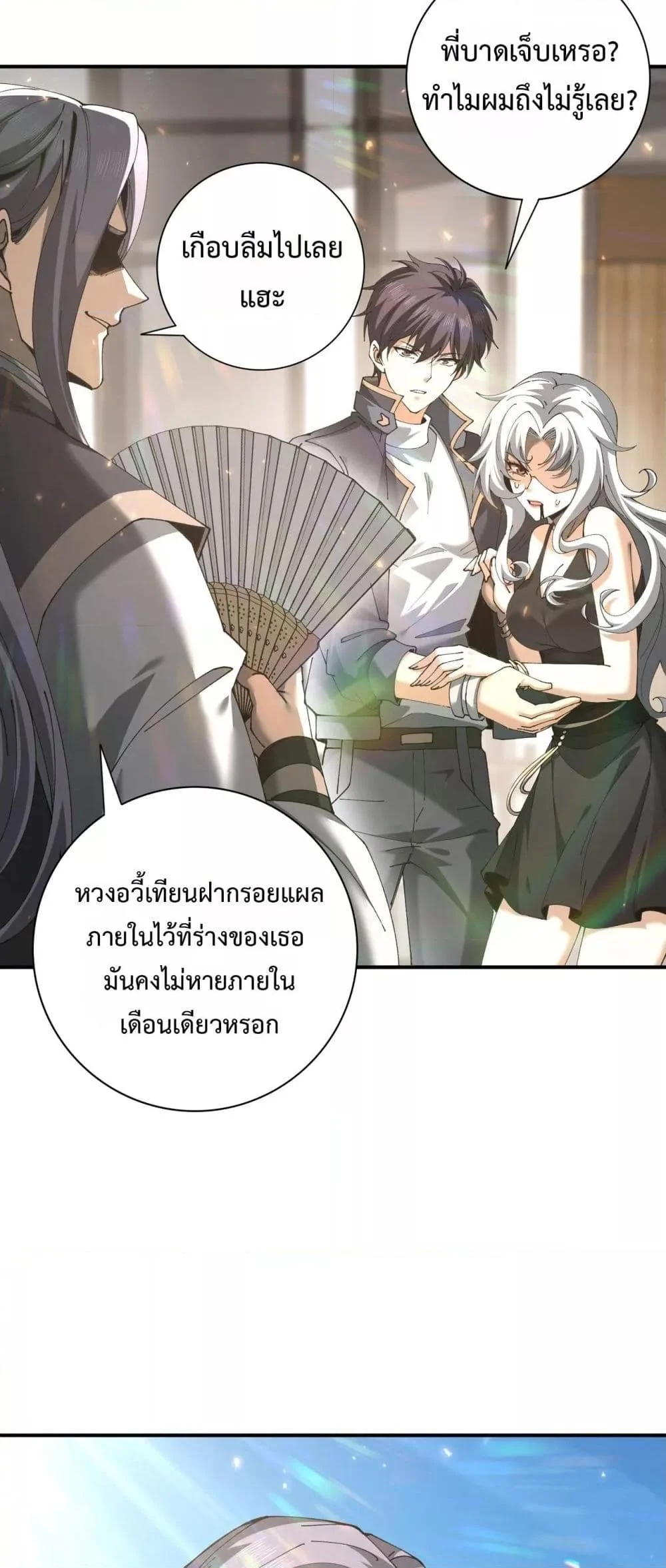 I am Drako Majstor ไหนใครว่าผู้คุมมังกร เป็นอาชีพที่อ่อนแอที่สุดไงล่ะ ตอนที่ 115 page 2