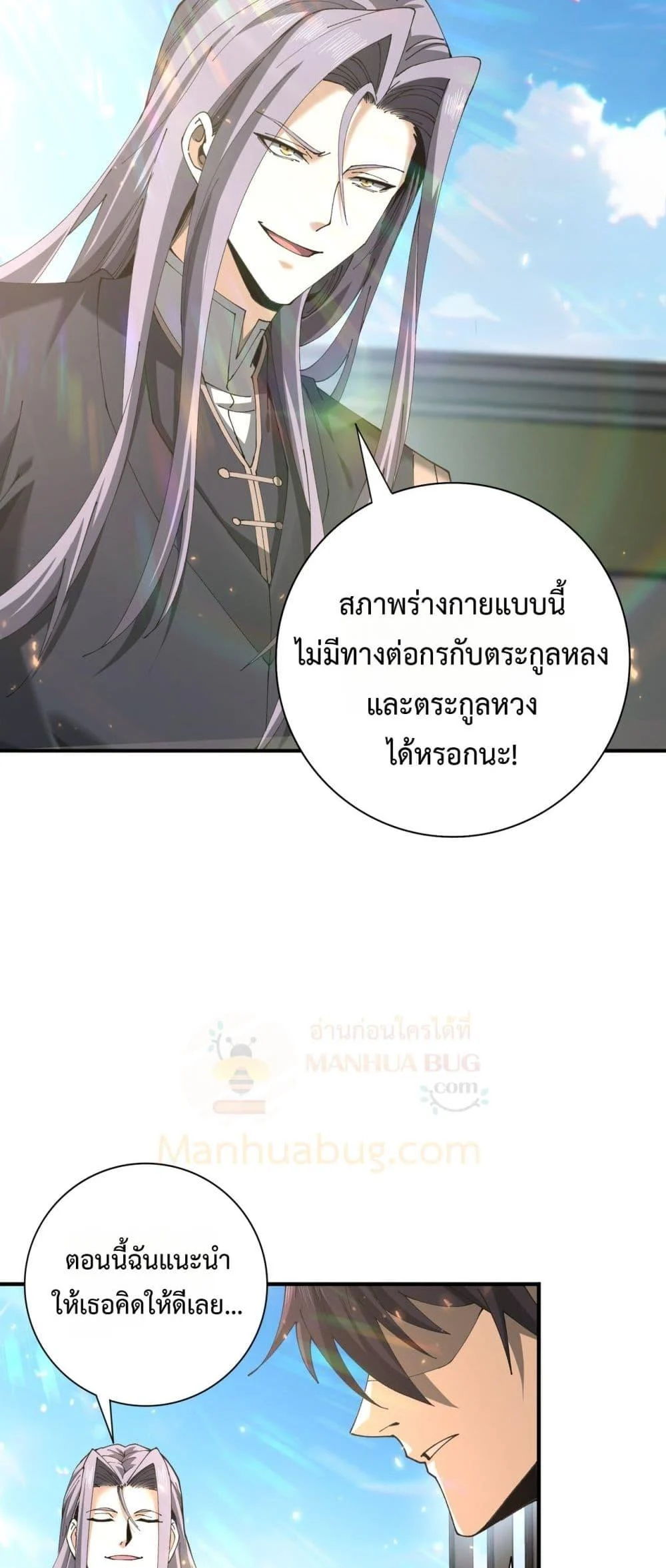 I am Drako Majstor ไหนใครว่าผู้คุมมังกร เป็นอาชีพที่อ่อนแอที่สุดไงล่ะ ตอนที่ 115 page 3