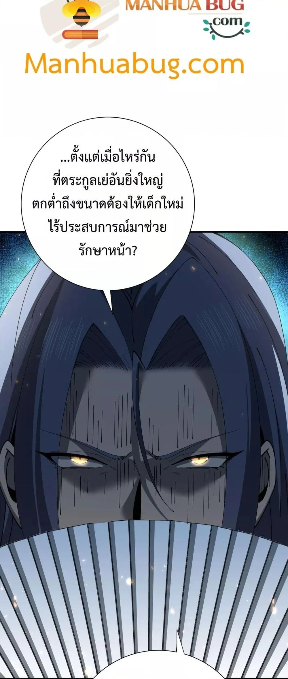 I am Drako Majstor ไหนใครว่าผู้คุมมังกร เป็นอาชีพที่อ่อนแอที่สุดไงล่ะ ตอนที่ 115 page 5