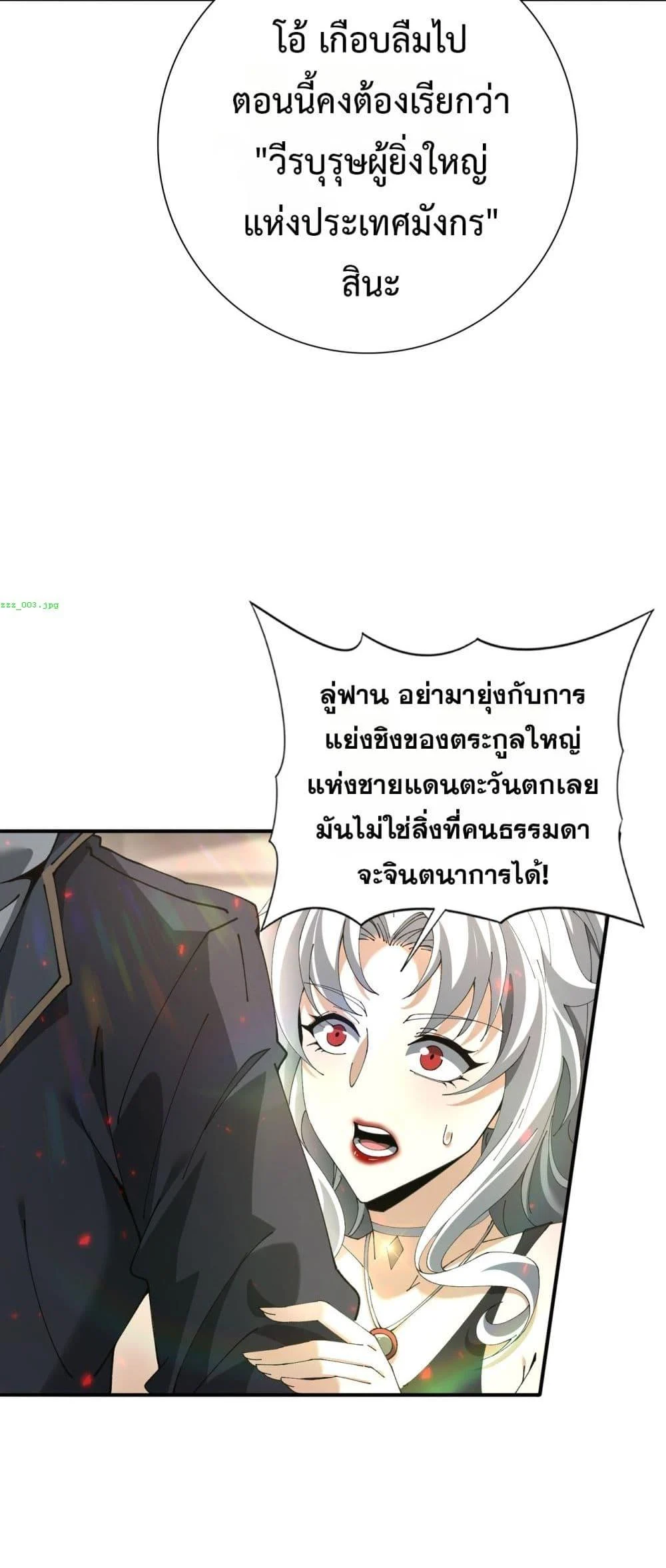 I am Drako Majstor ไหนใครว่าผู้คุมมังกร เป็นอาชีพที่อ่อนแอที่สุดไงล่ะ ตอนที่ 115 page 6