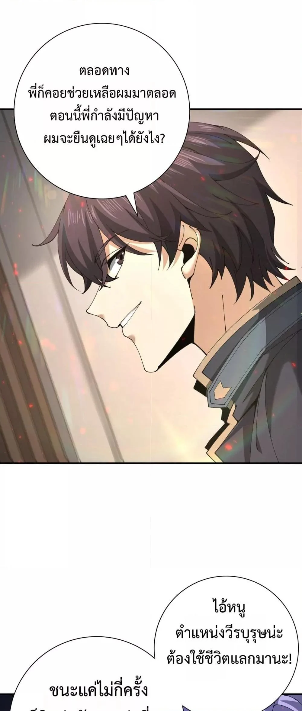 I am Drako Majstor ไหนใครว่าผู้คุมมังกร เป็นอาชีพที่อ่อนแอที่สุดไงล่ะ ตอนที่ 115 page 7