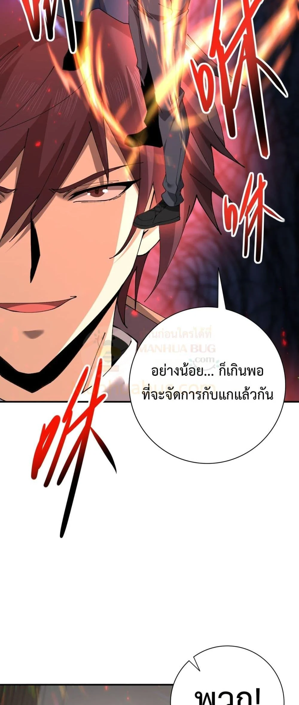 I am Drako Majstor ไหนใครว่าผู้คุมมังกร เป็นอาชีพที่อ่อนแอที่สุดไงล่ะ ตอนที่ 115 page 9