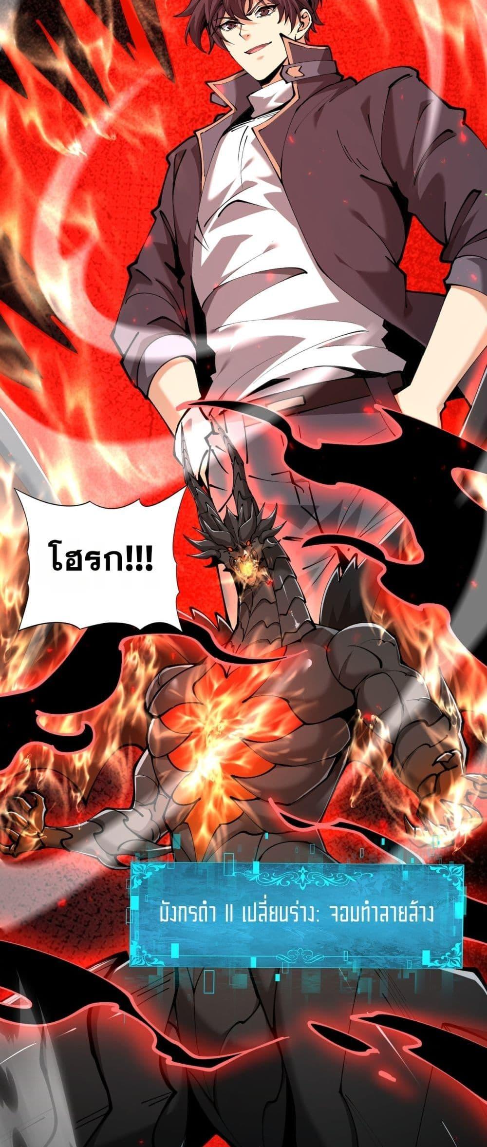 I am Drako Majstor ไหนใครว่าผู้คุมมังกร เป็นอาชีพที่อ่อนแอที่สุดไงล่ะ ตอนที่ 115 page 21