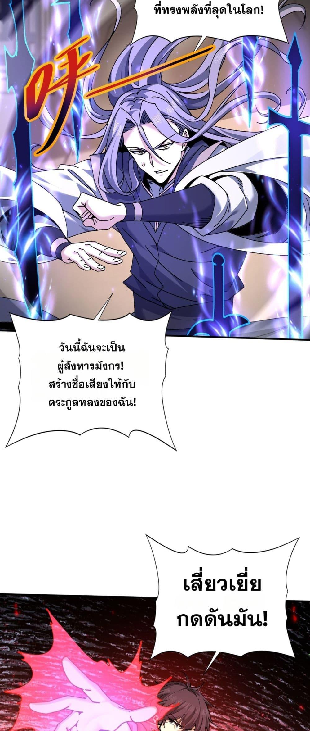 I am Drako Majstor ไหนใครว่าผู้คุมมังกร เป็นอาชีพที่อ่อนแอที่สุดไงล่ะ ตอนที่ 115 page 23
