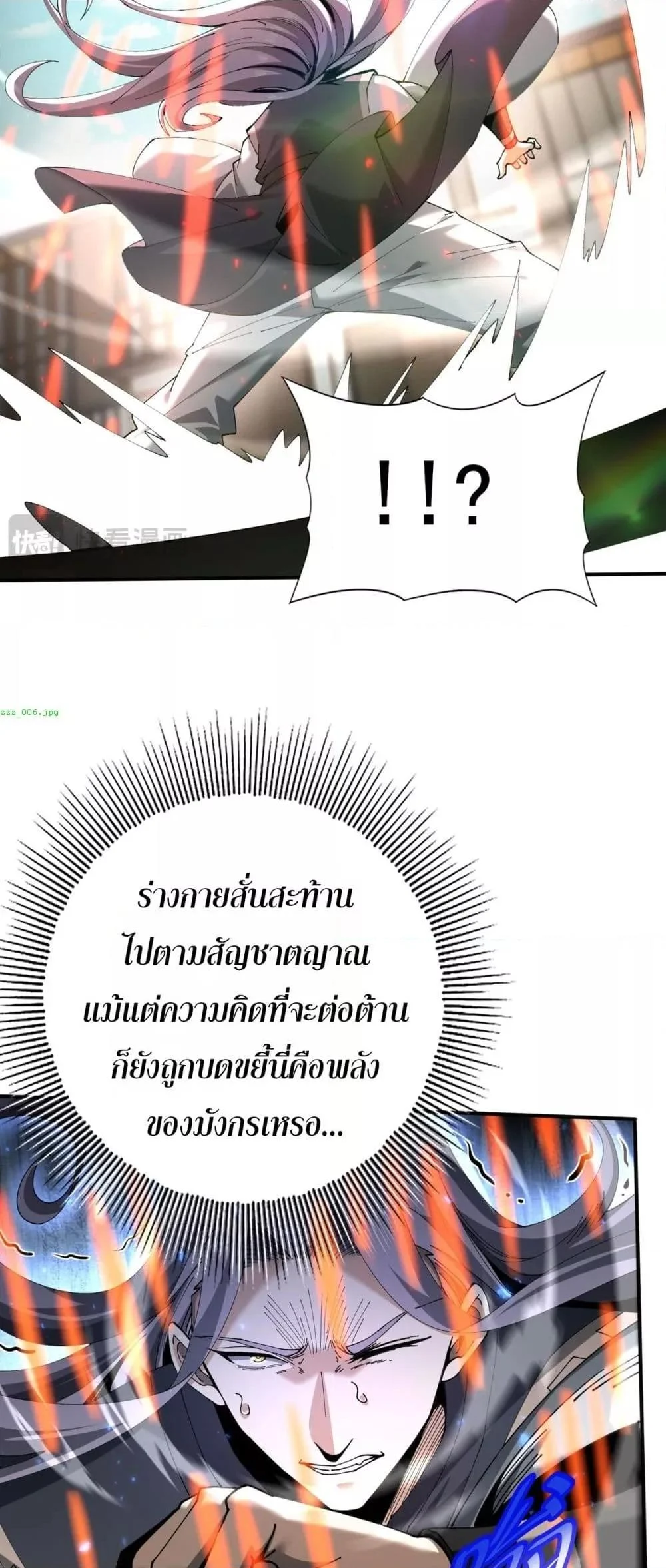 I am Drako Majstor ไหนใครว่าผู้คุมมังกร เป็นอาชีพที่อ่อนแอที่สุดไงล่ะ ตอนที่ 115 page 25