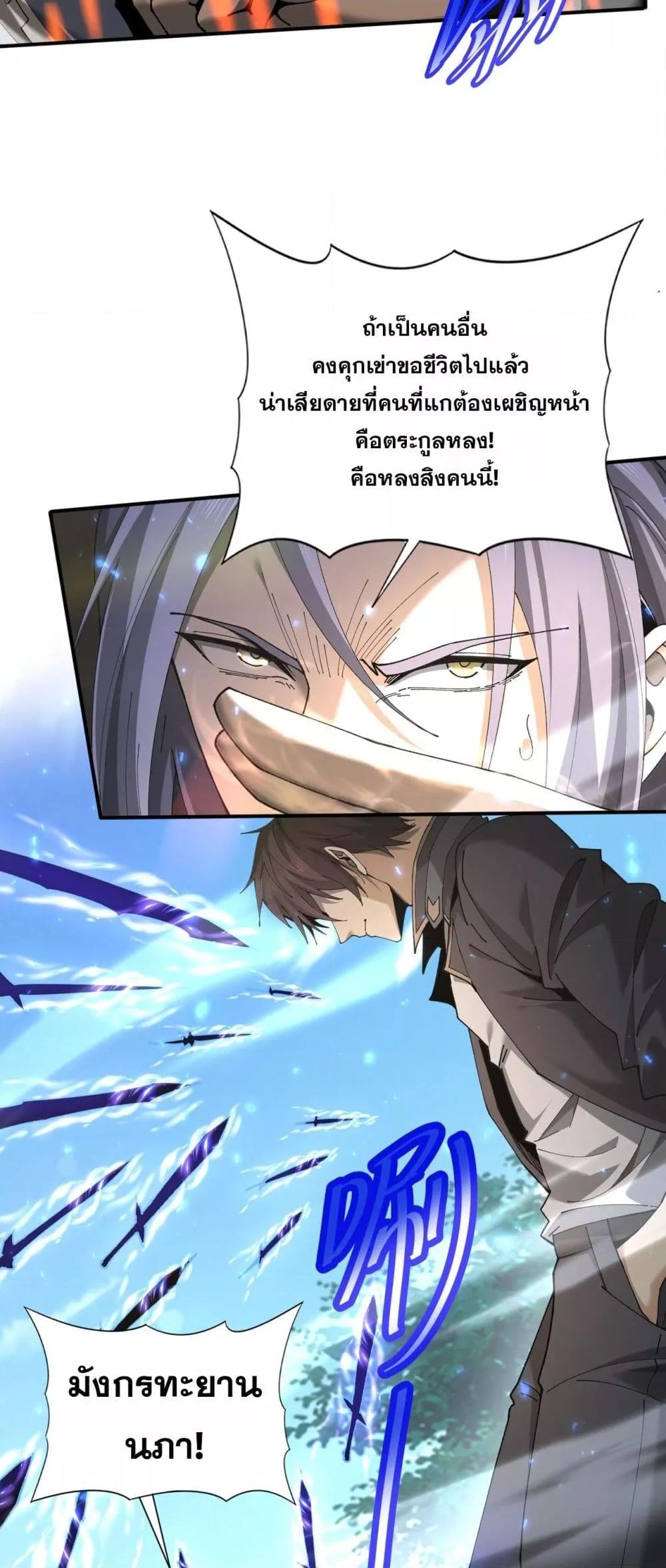 I am Drako Majstor ไหนใครว่าผู้คุมมังกร เป็นอาชีพที่อ่อนแอที่สุดไงล่ะ ตอนที่ 115 page 26