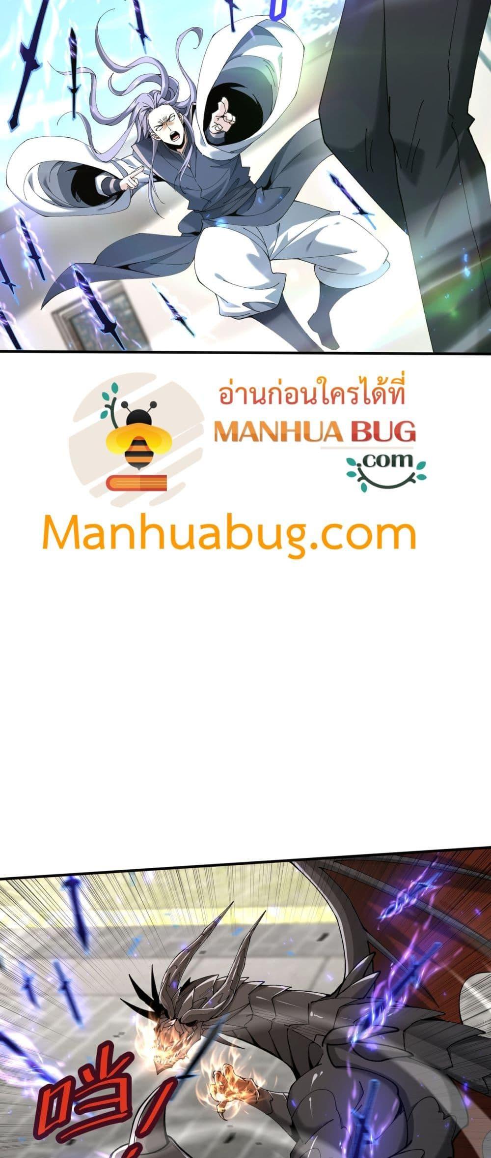 I am Drako Majstor ไหนใครว่าผู้คุมมังกร เป็นอาชีพที่อ่อนแอที่สุดไงล่ะ ตอนที่ 115 page 27