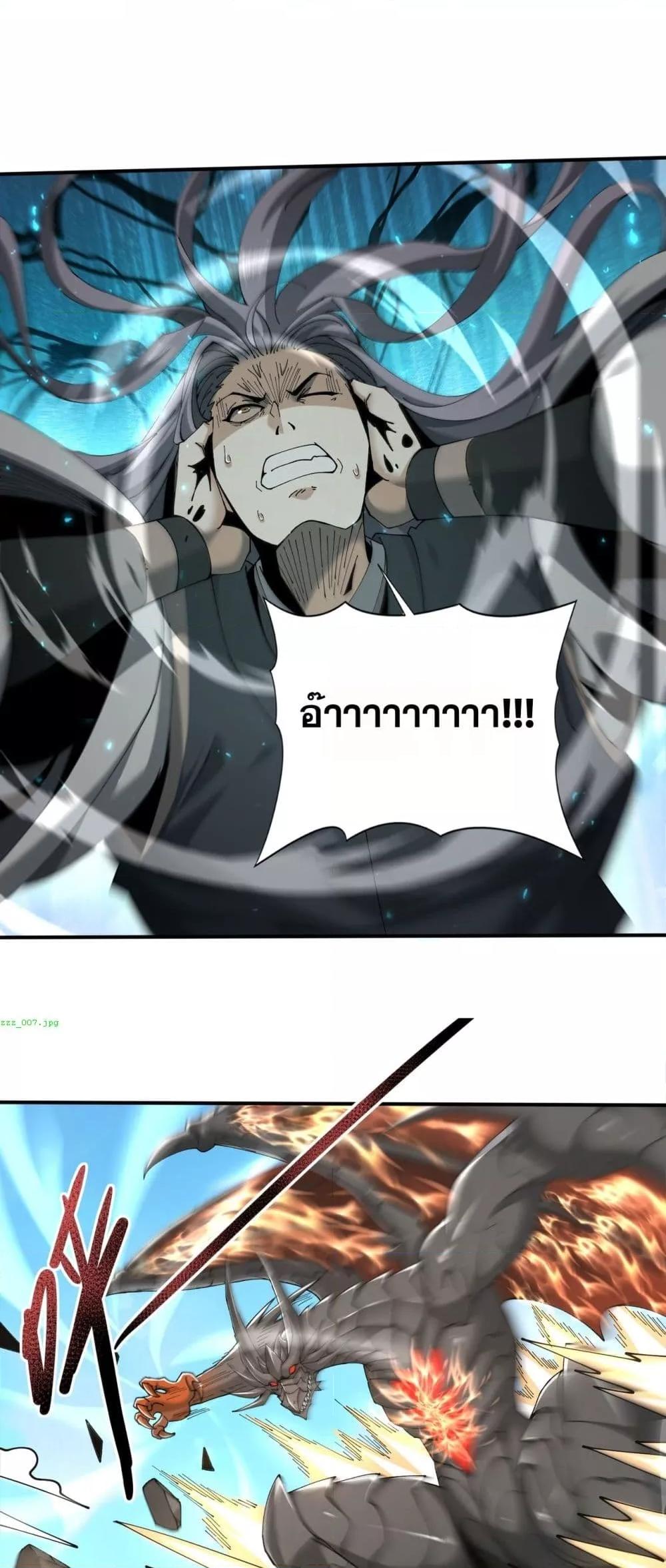 I am Drako Majstor ไหนใครว่าผู้คุมมังกร เป็นอาชีพที่อ่อนแอที่สุดไงล่ะ ตอนที่ 115 page 31